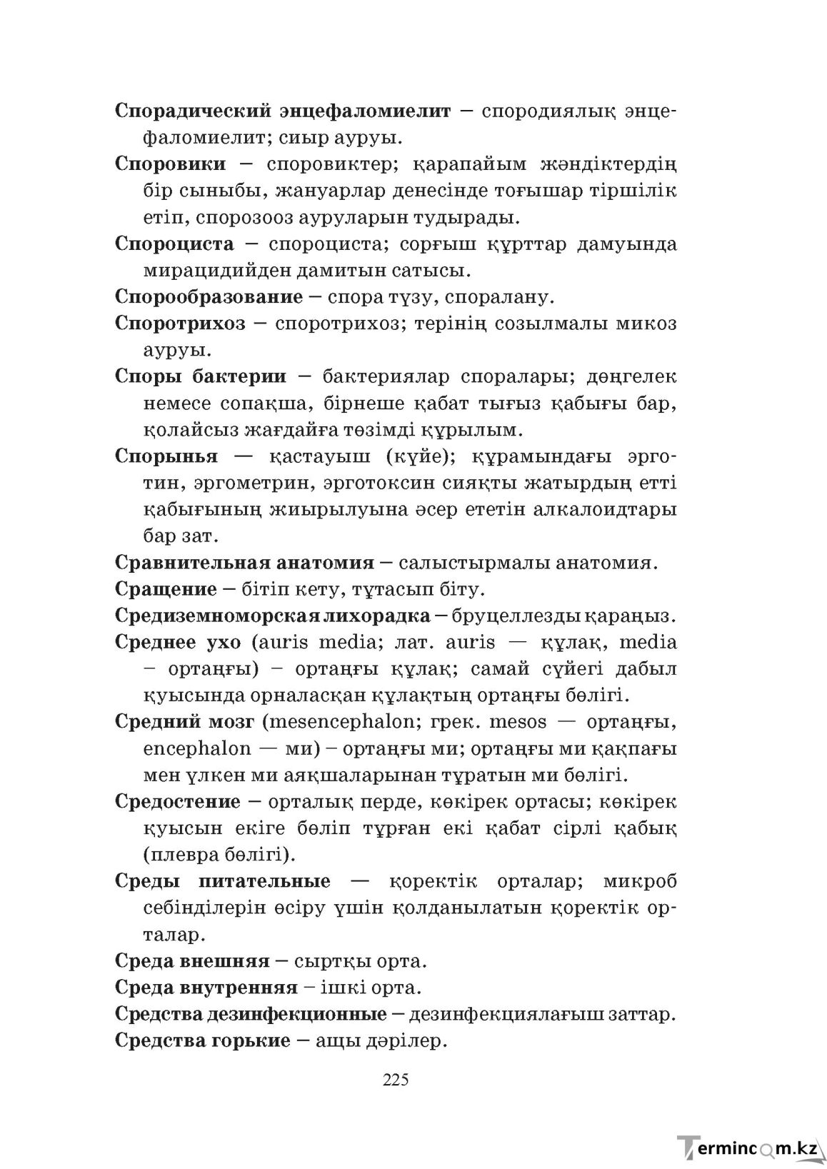 Бет 225