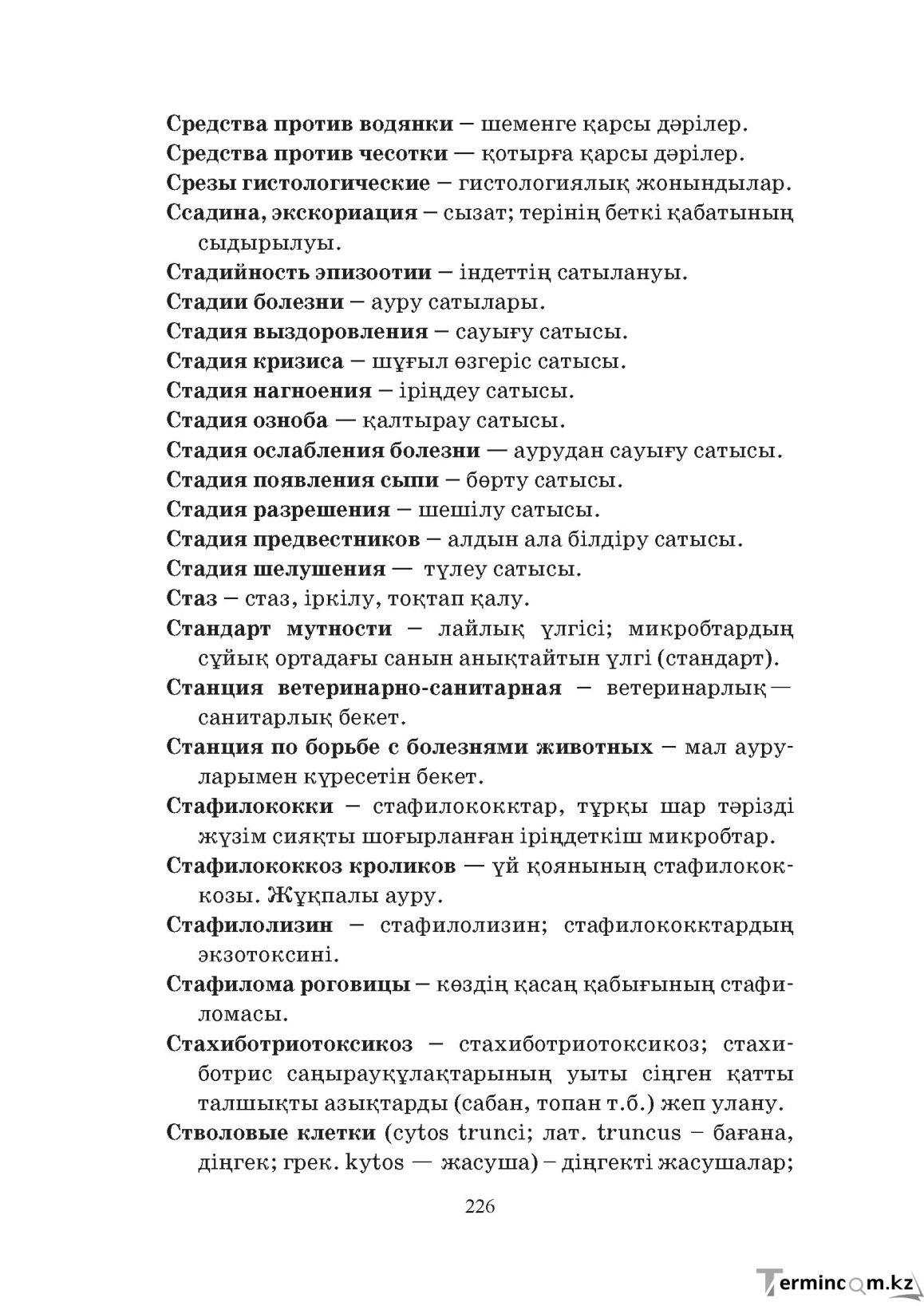 Бет 226