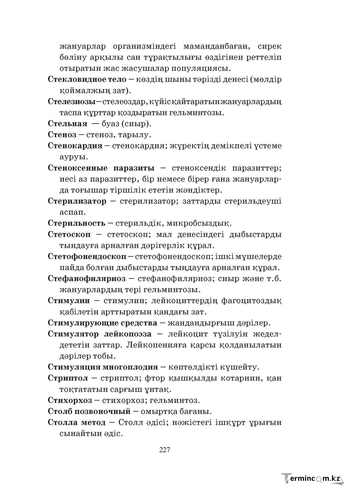 Бет 227