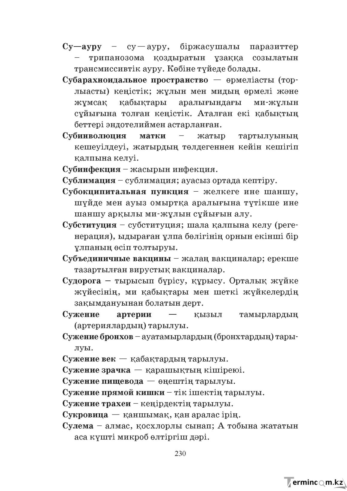 Бет 230