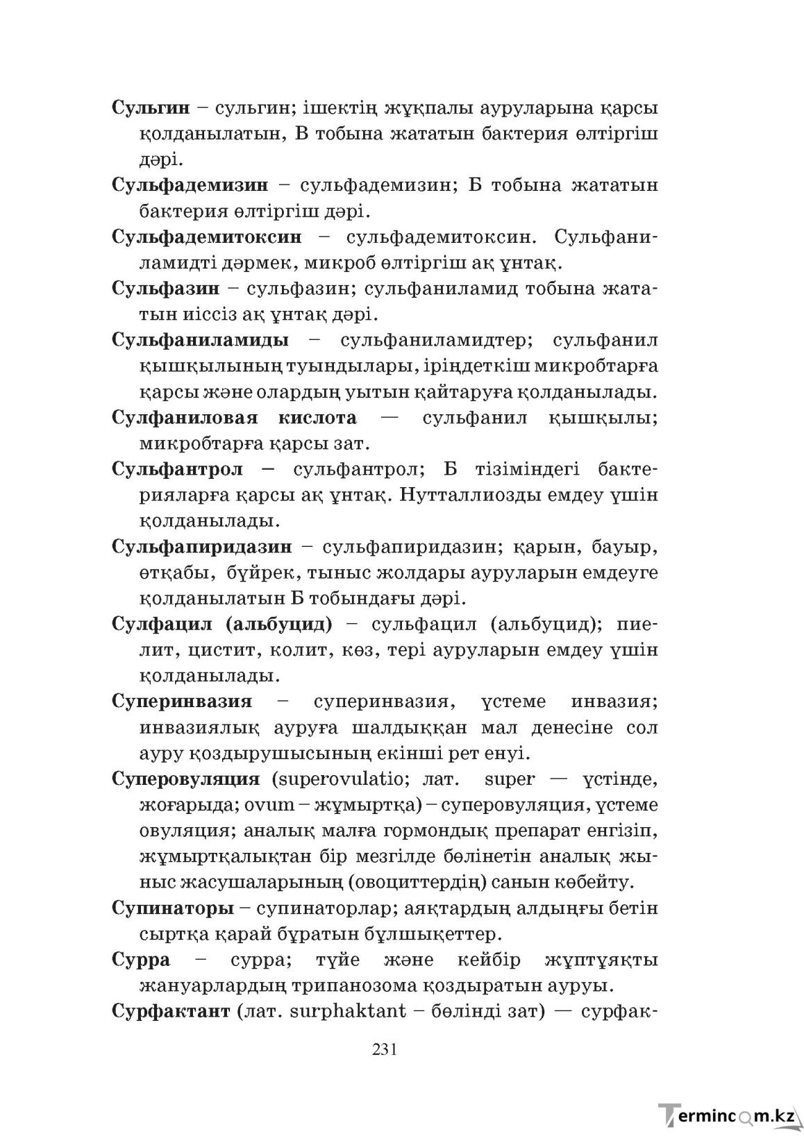 Бет 231