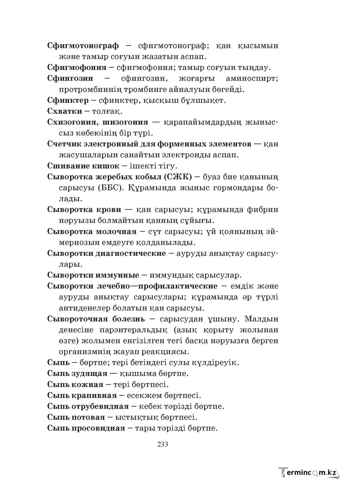Бет 233
