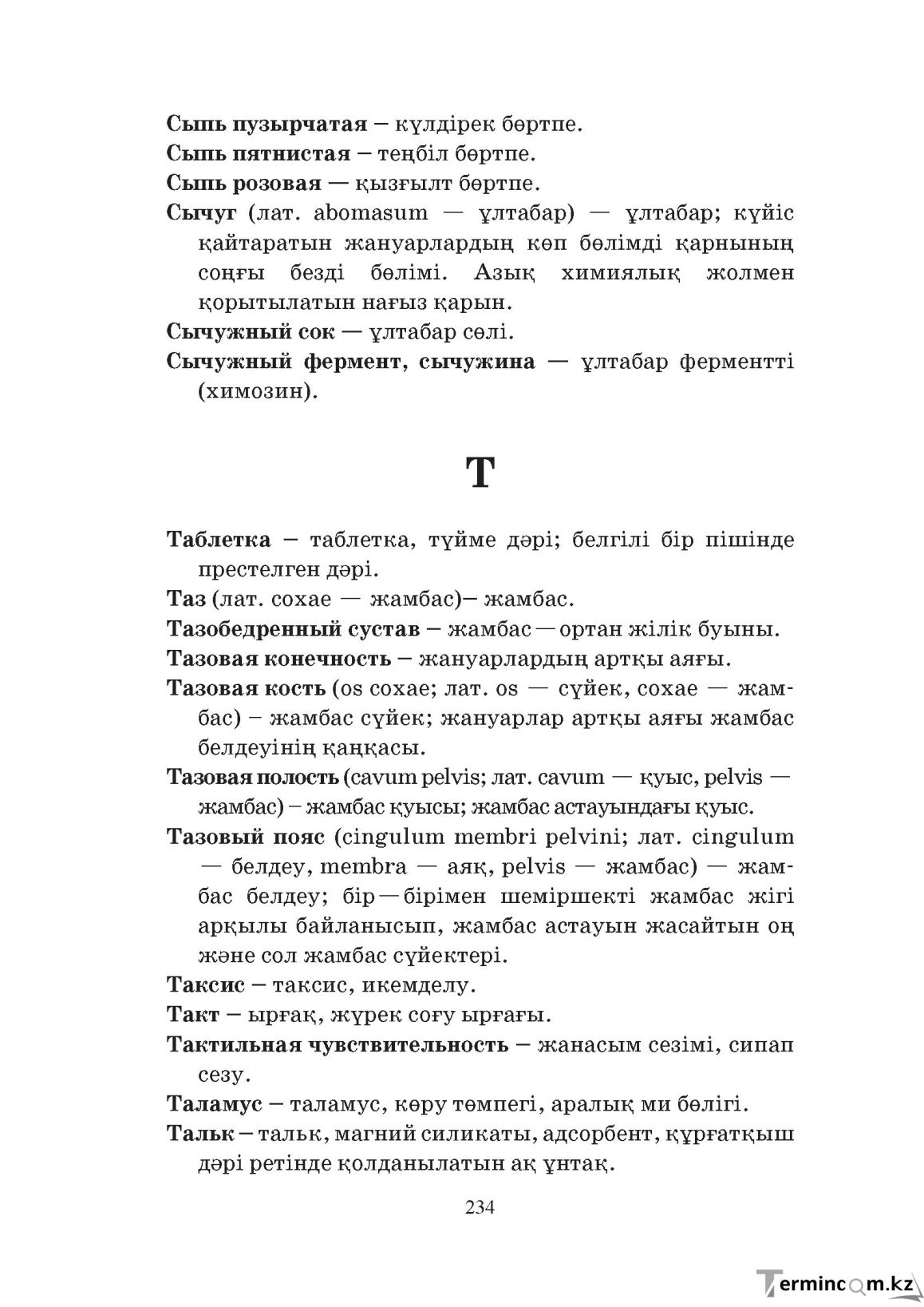 Бет 234