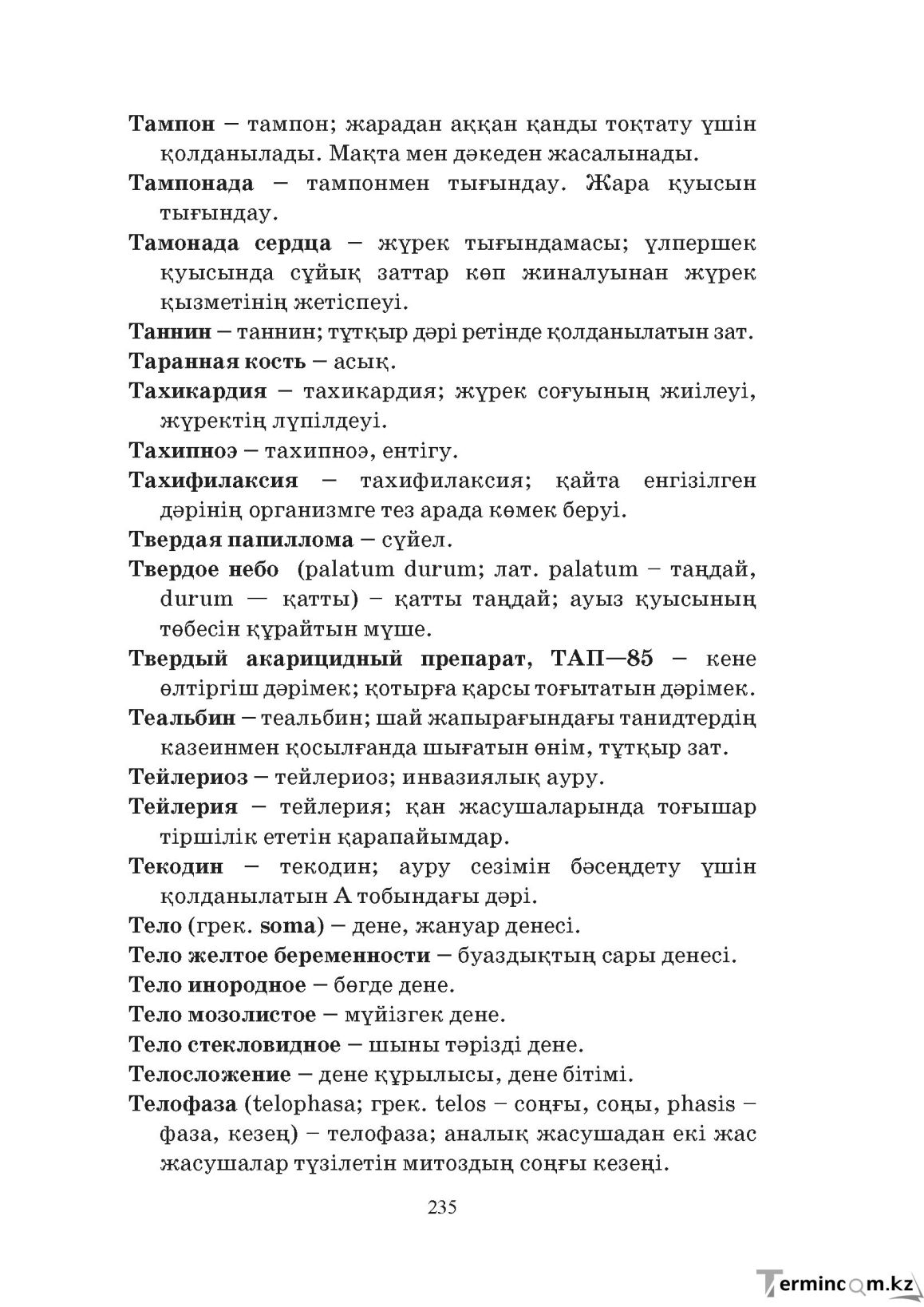 Бет 235