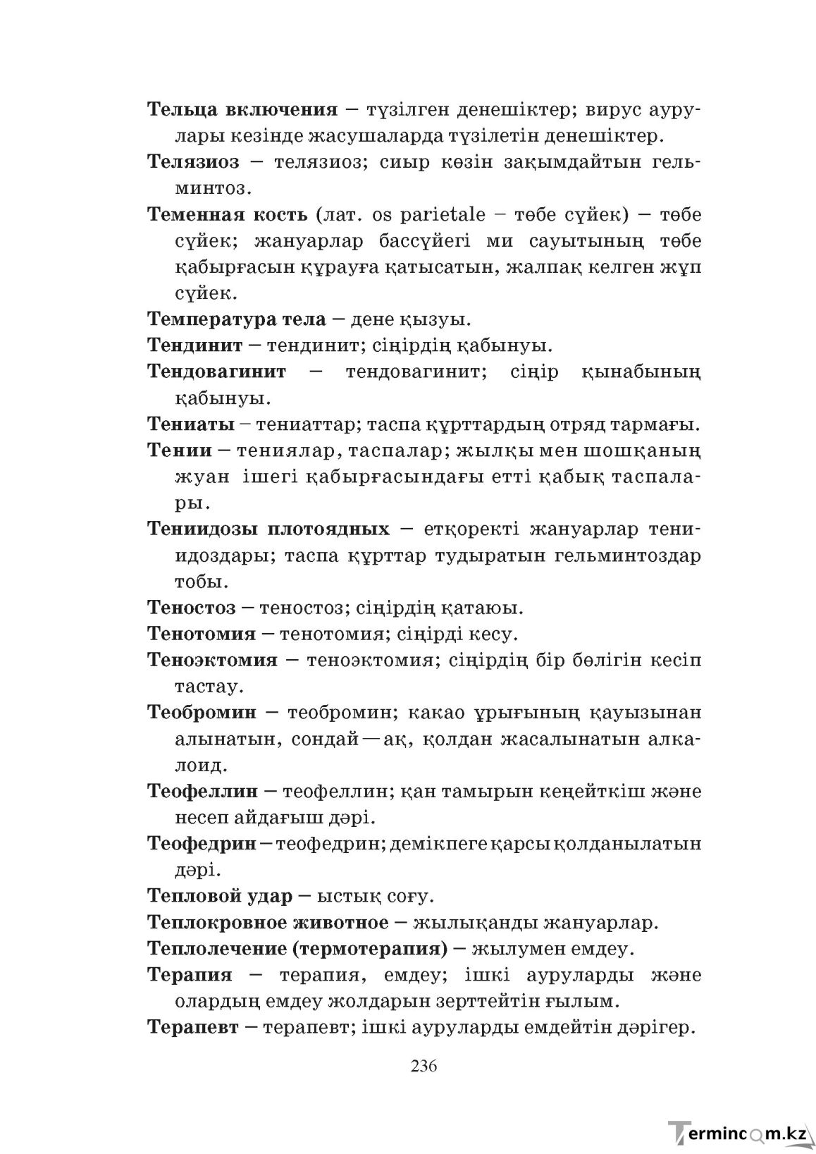 Бет 236