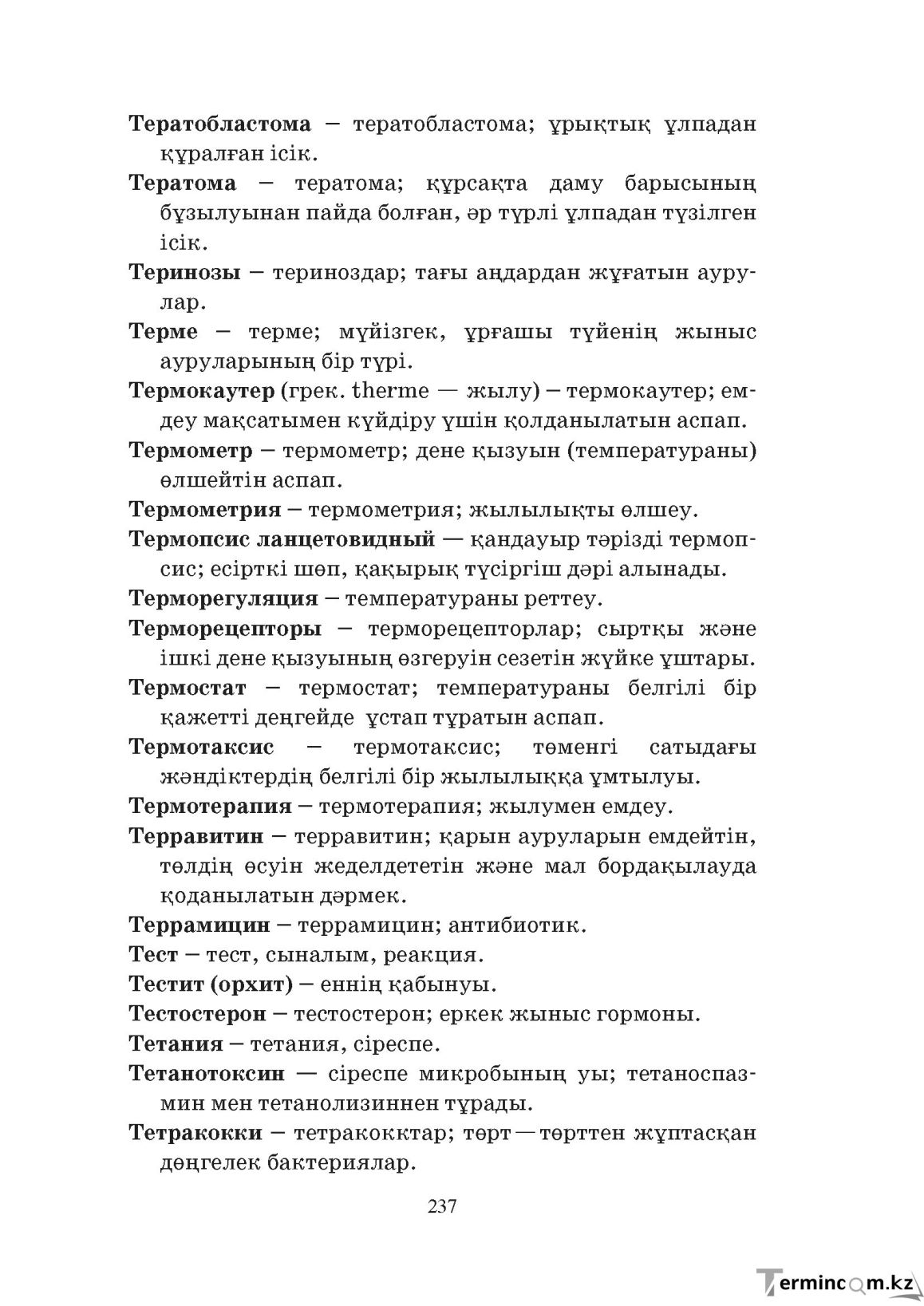 Бет 237