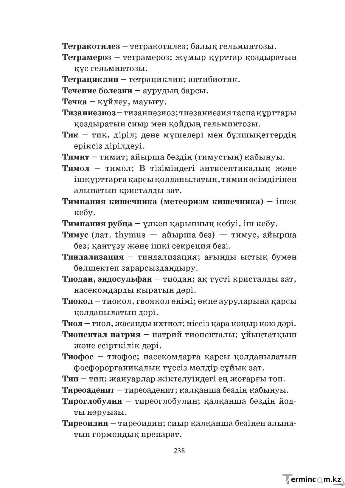 Бет 238