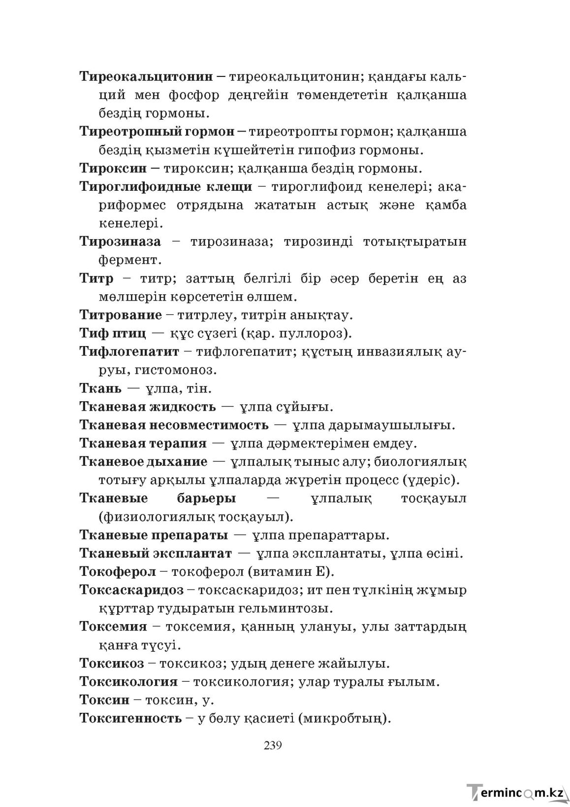 Бет 239