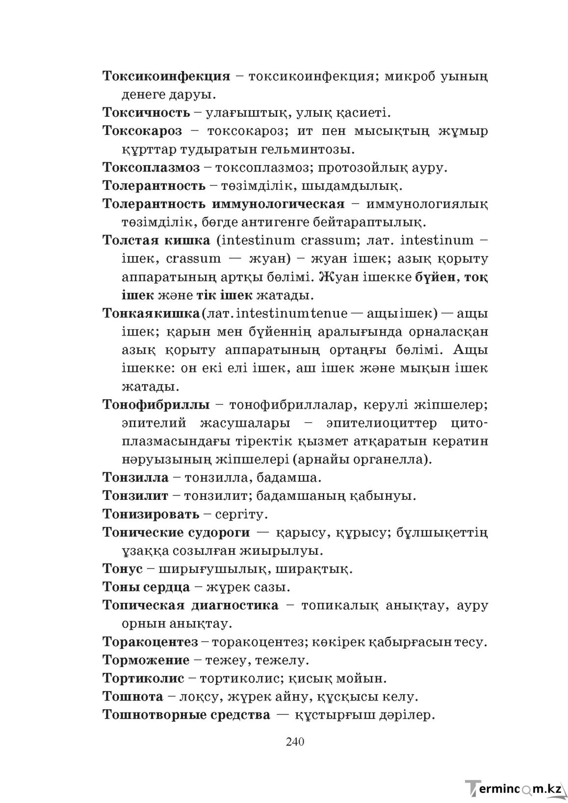 Бет 240