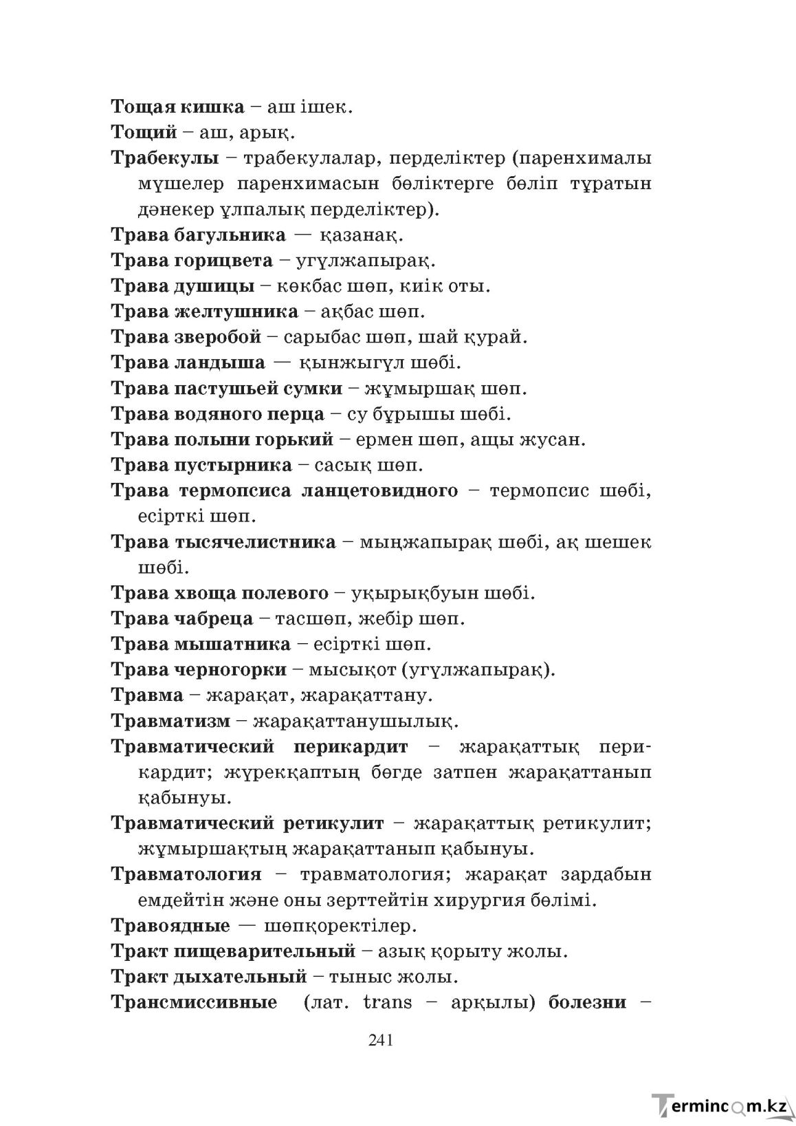 Бет 241