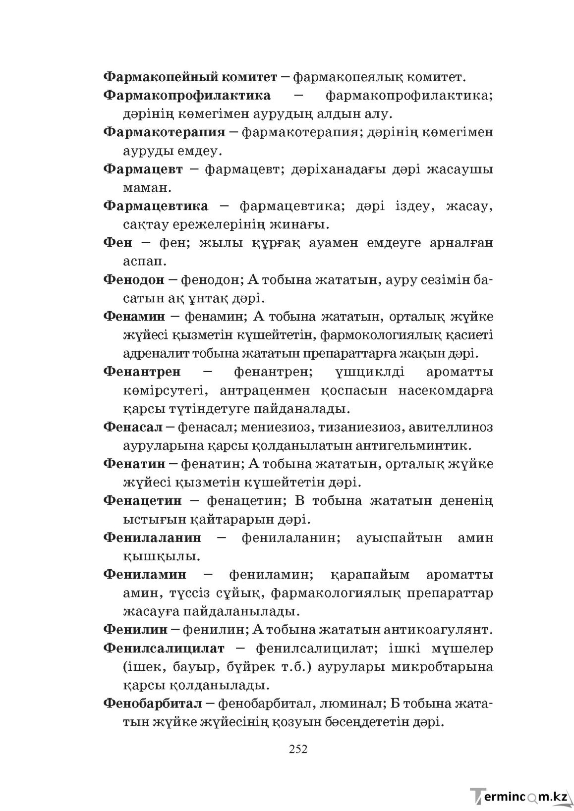 Бет 252