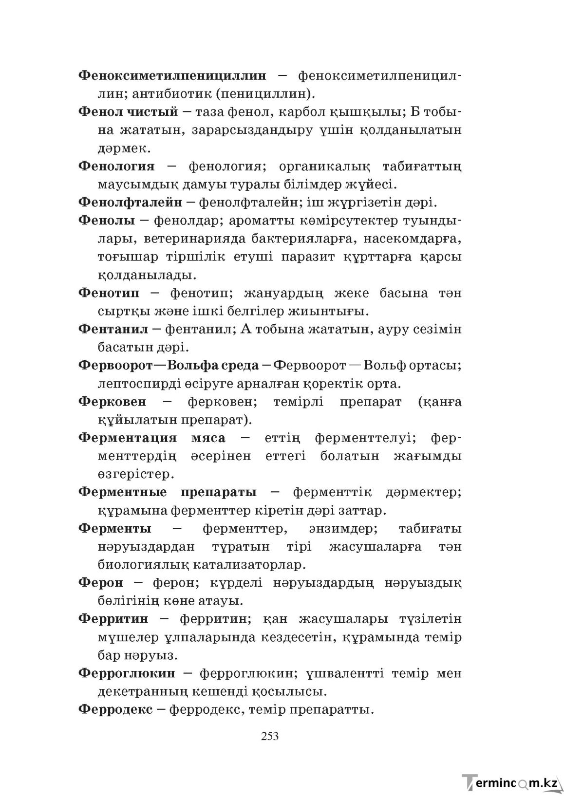 Бет 253