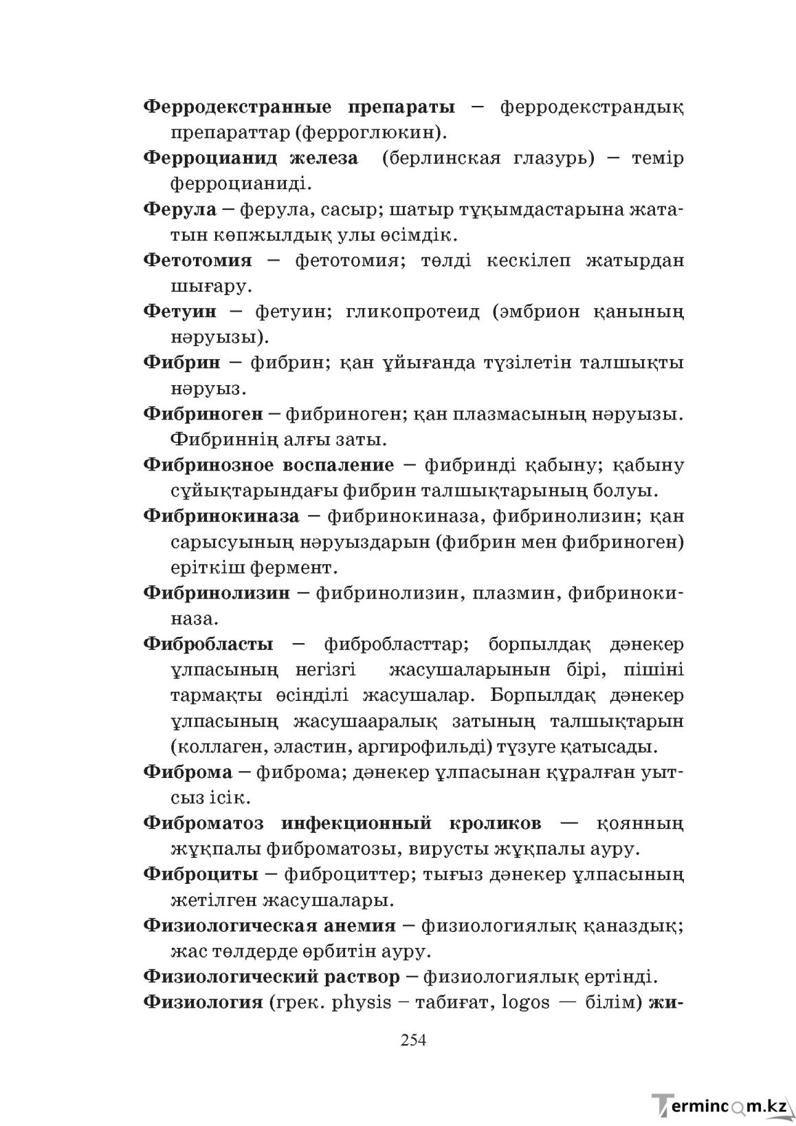 Бет 254