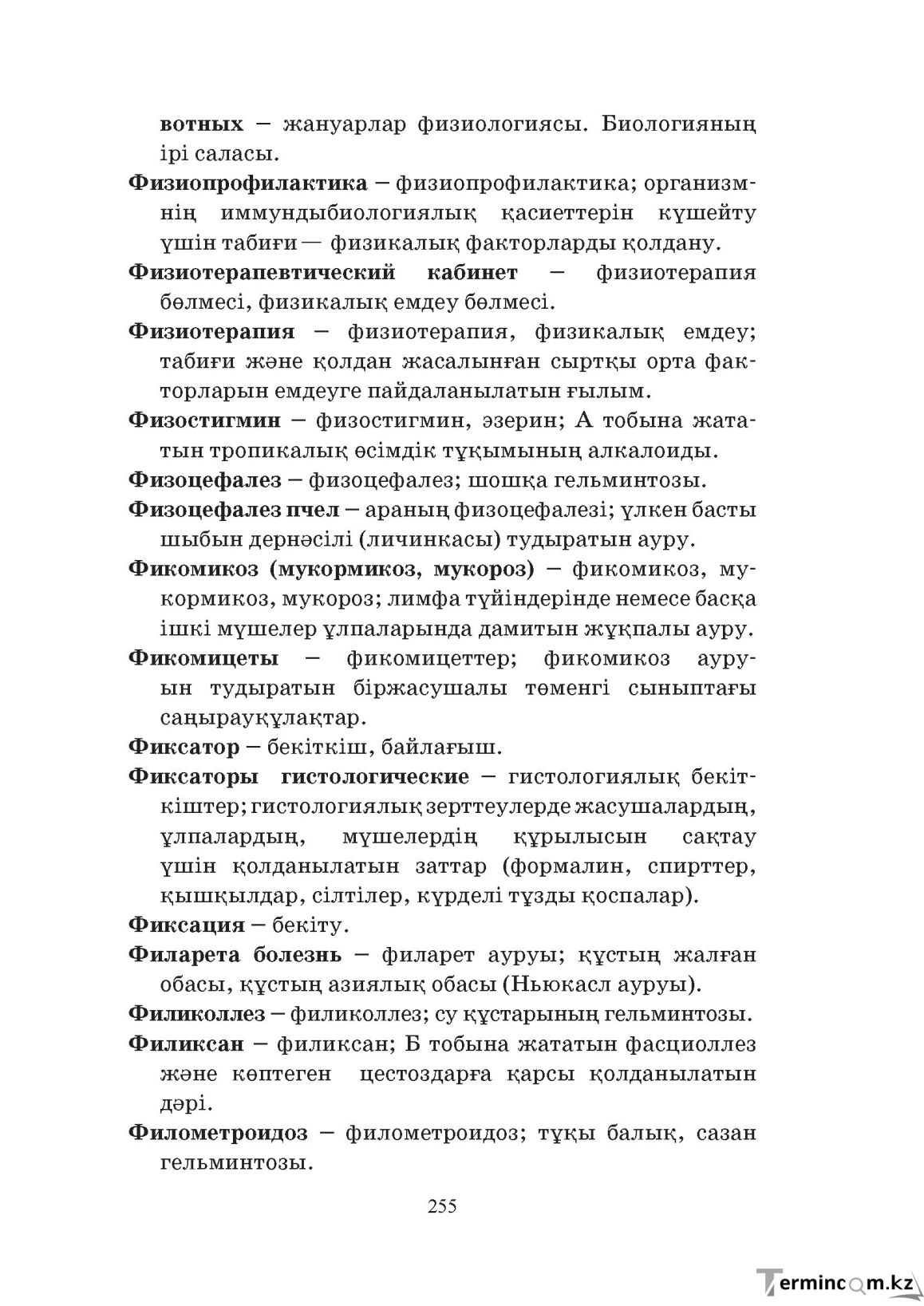 Бет 255