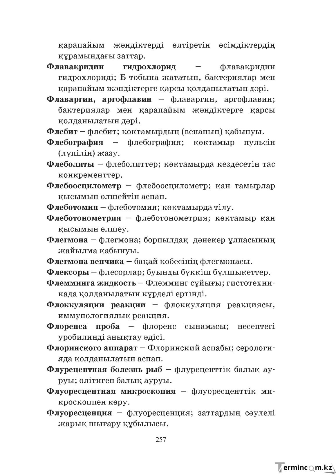 Бет 257