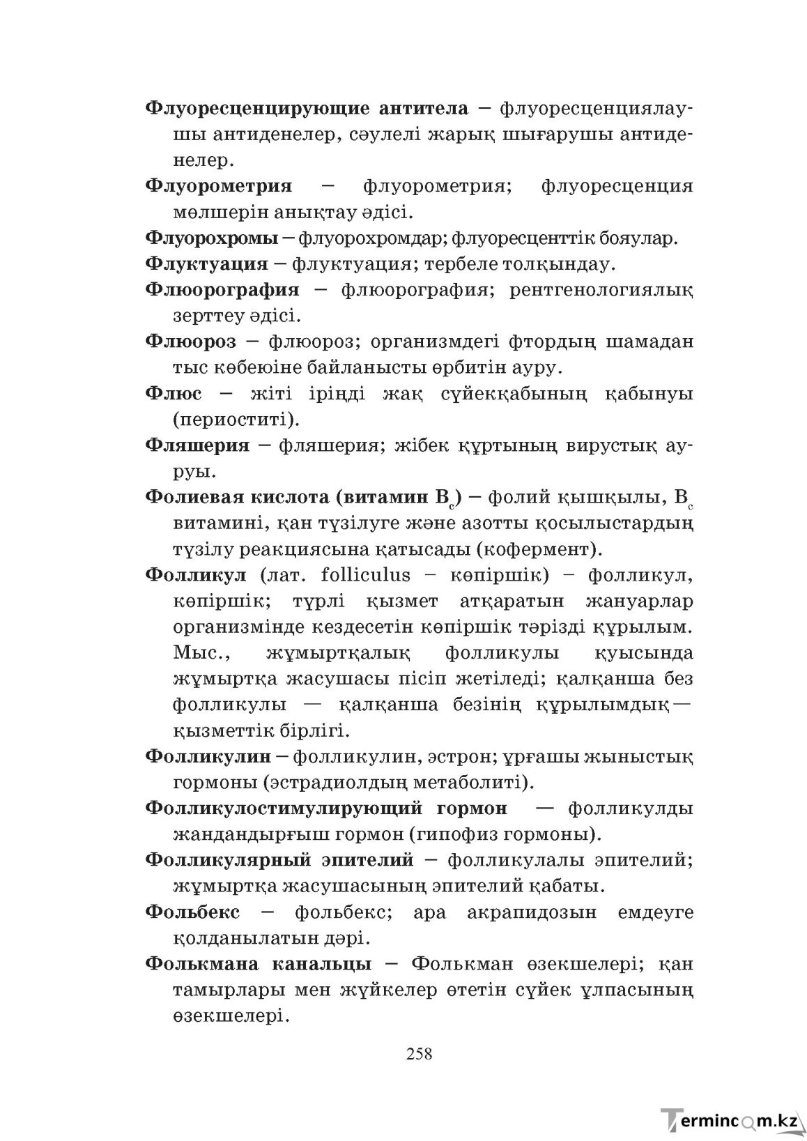 Бет 258