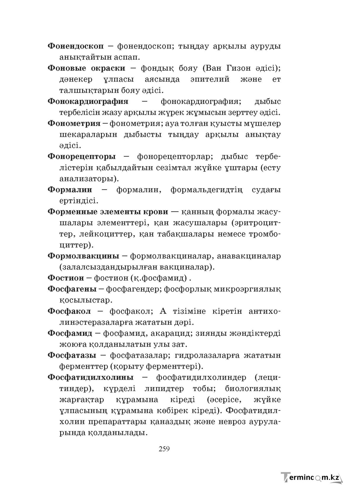 Бет 259