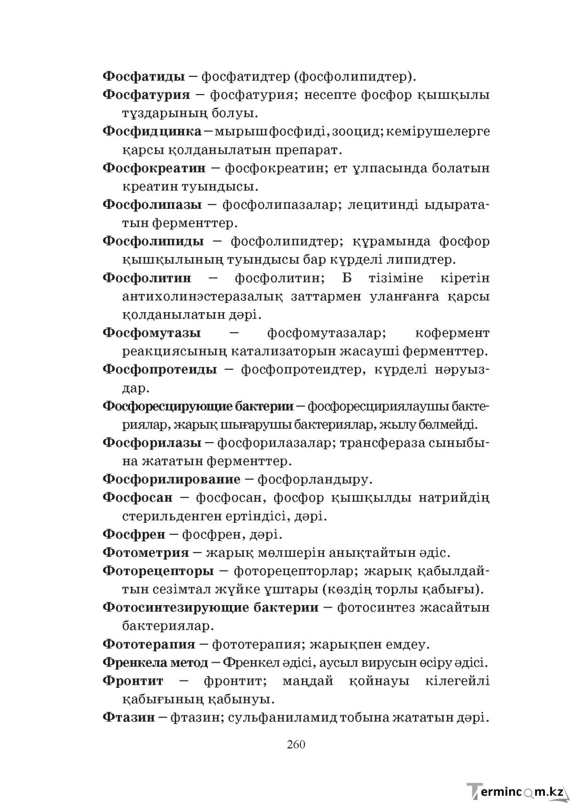 Бет 260