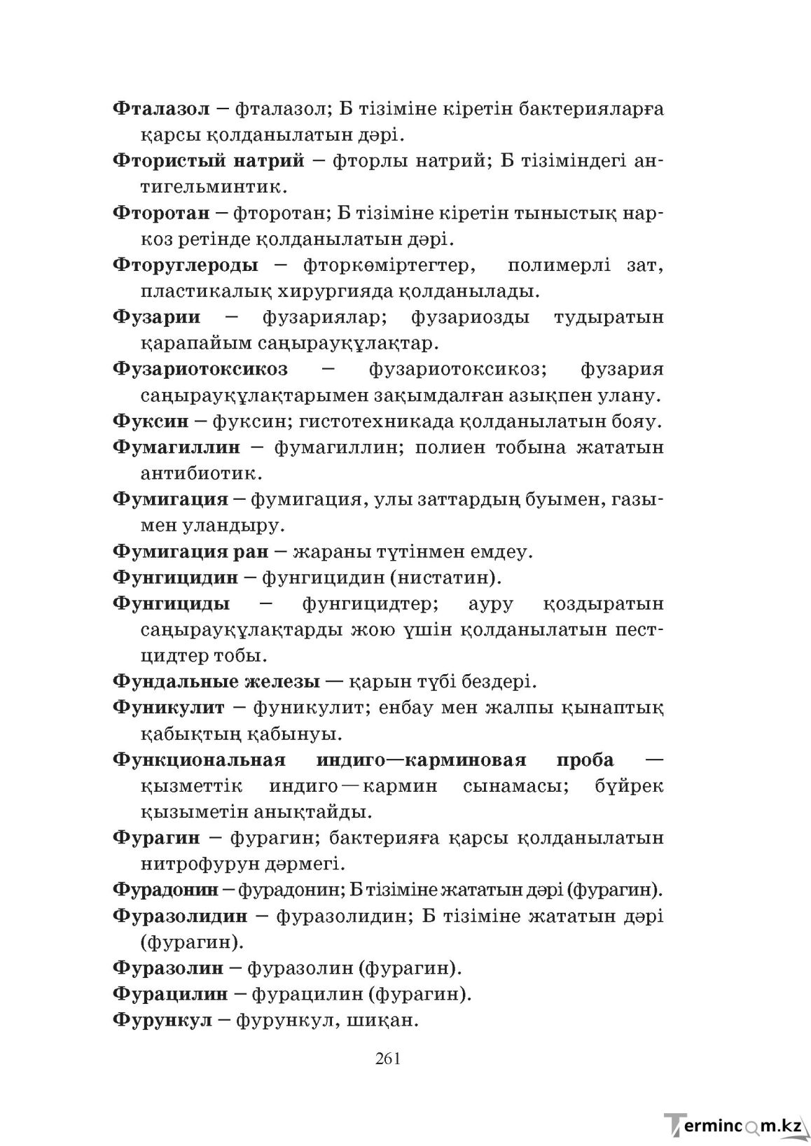 Бет 261