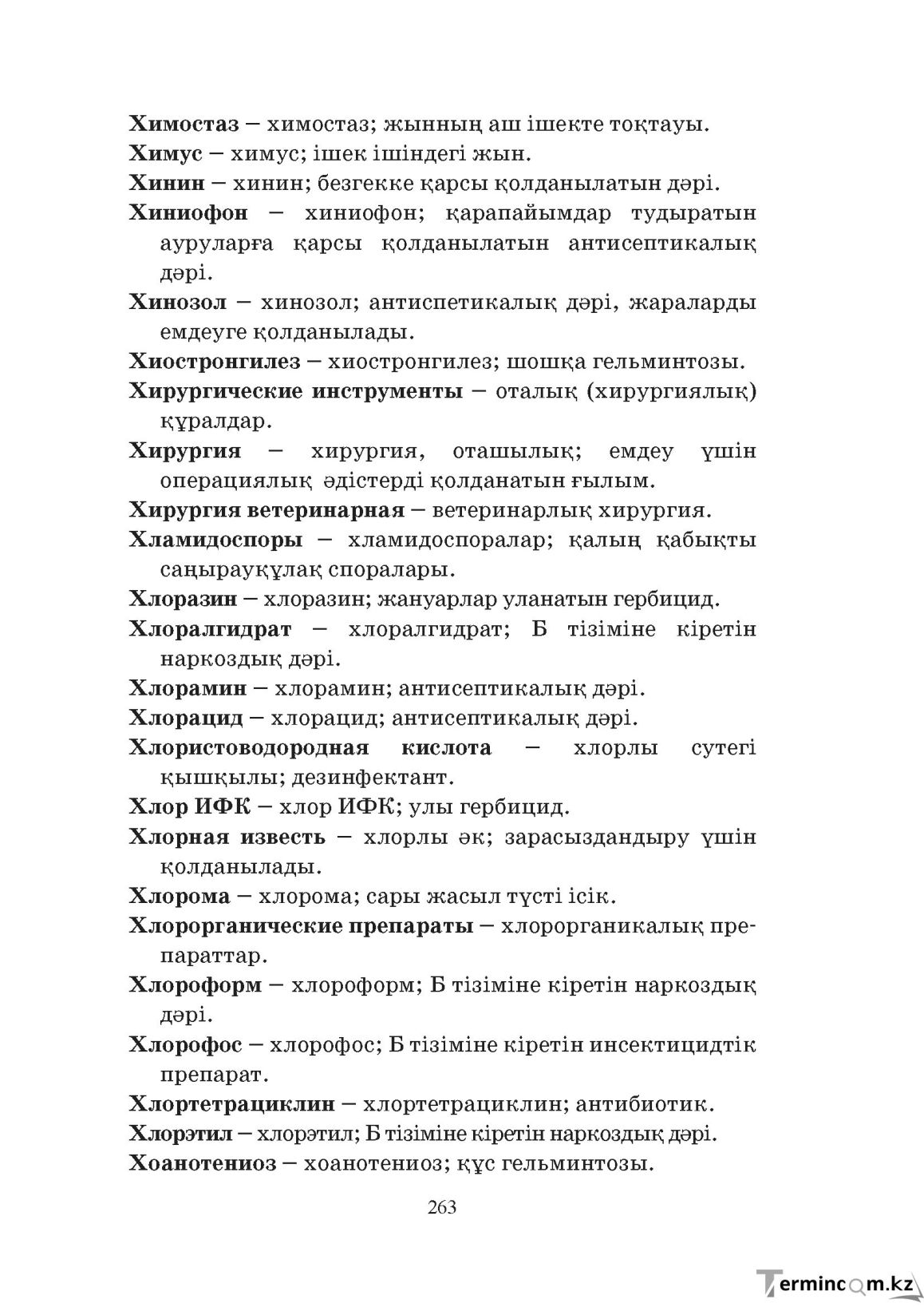 Бет 263