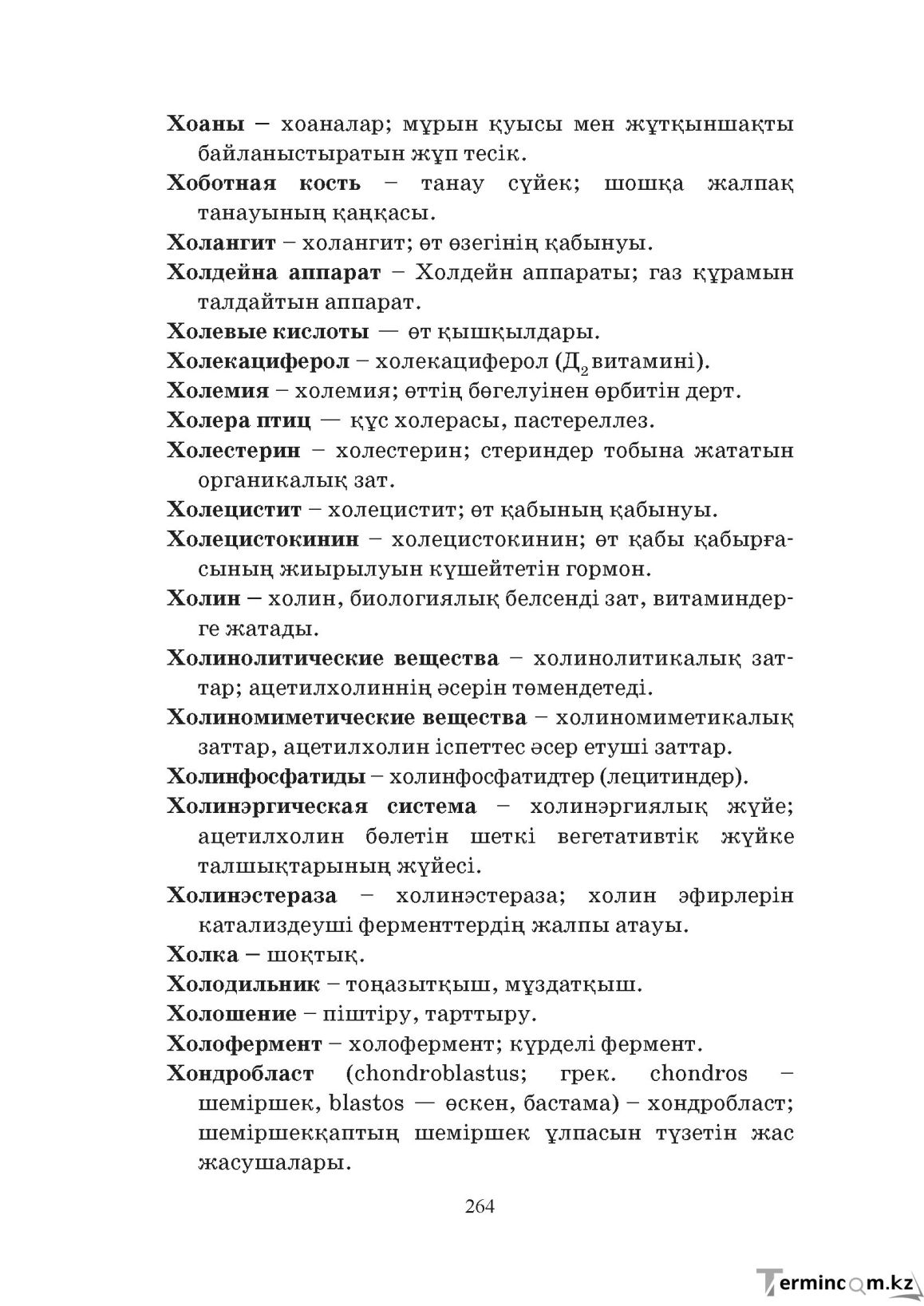 Бет 264