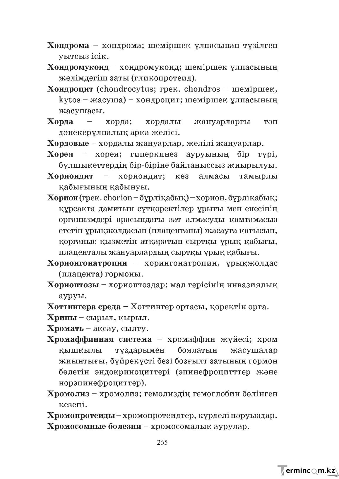 Бет 265