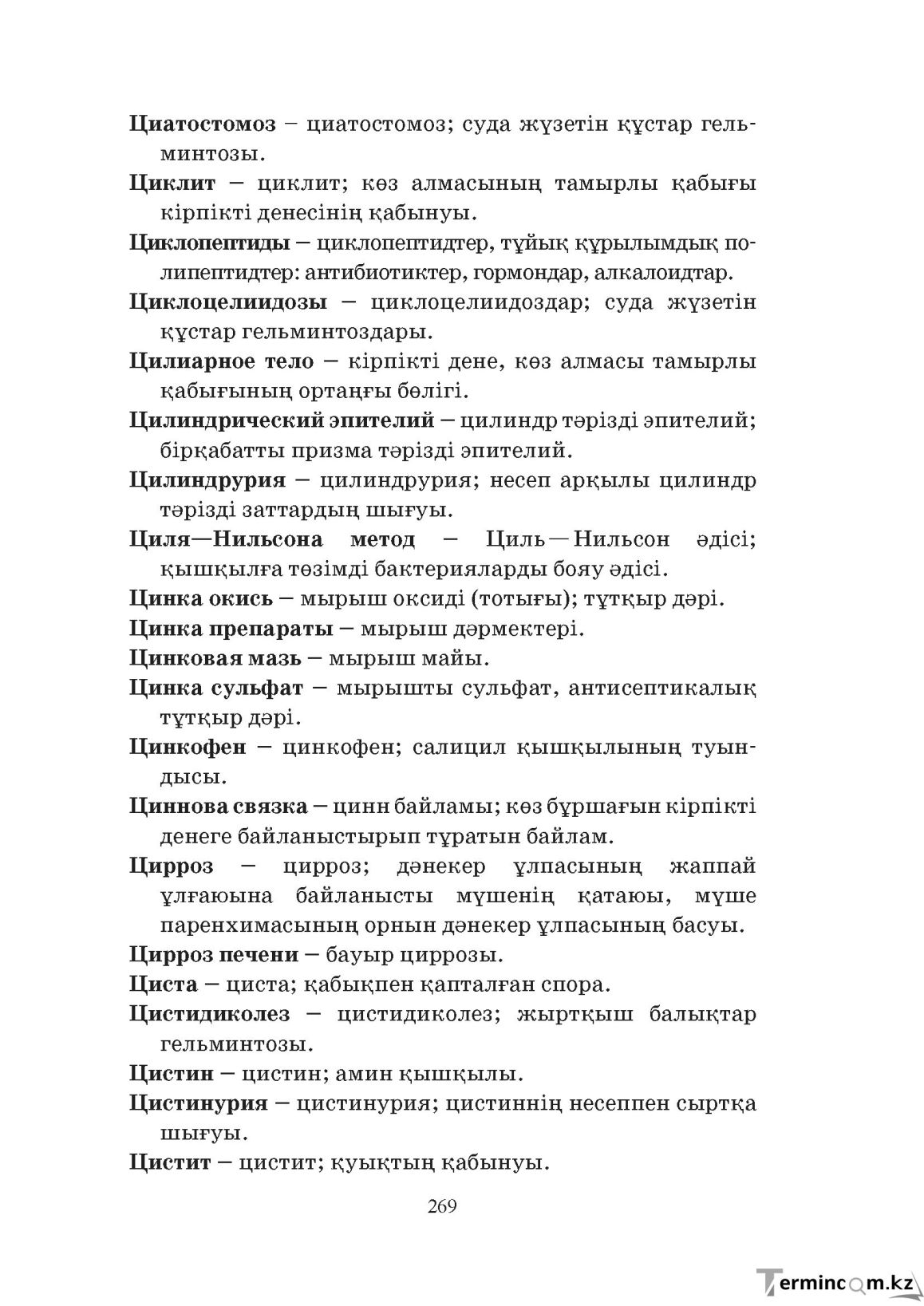Бет 269