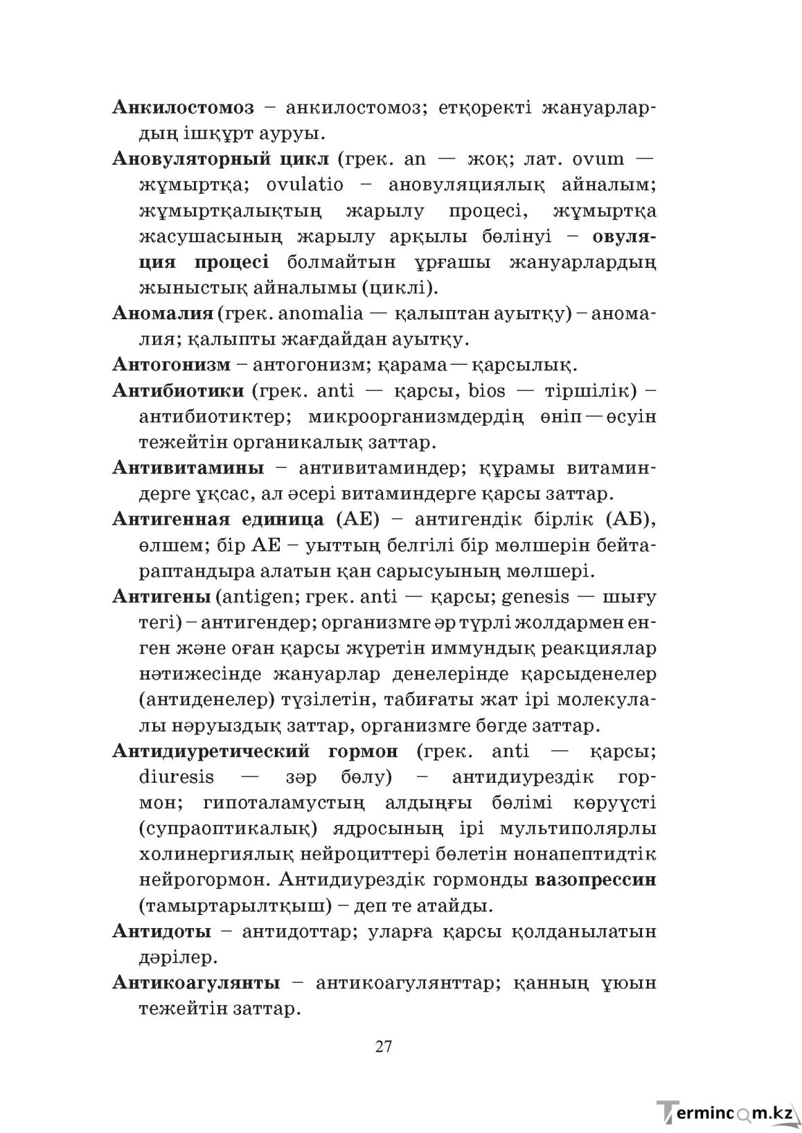 Бет 27