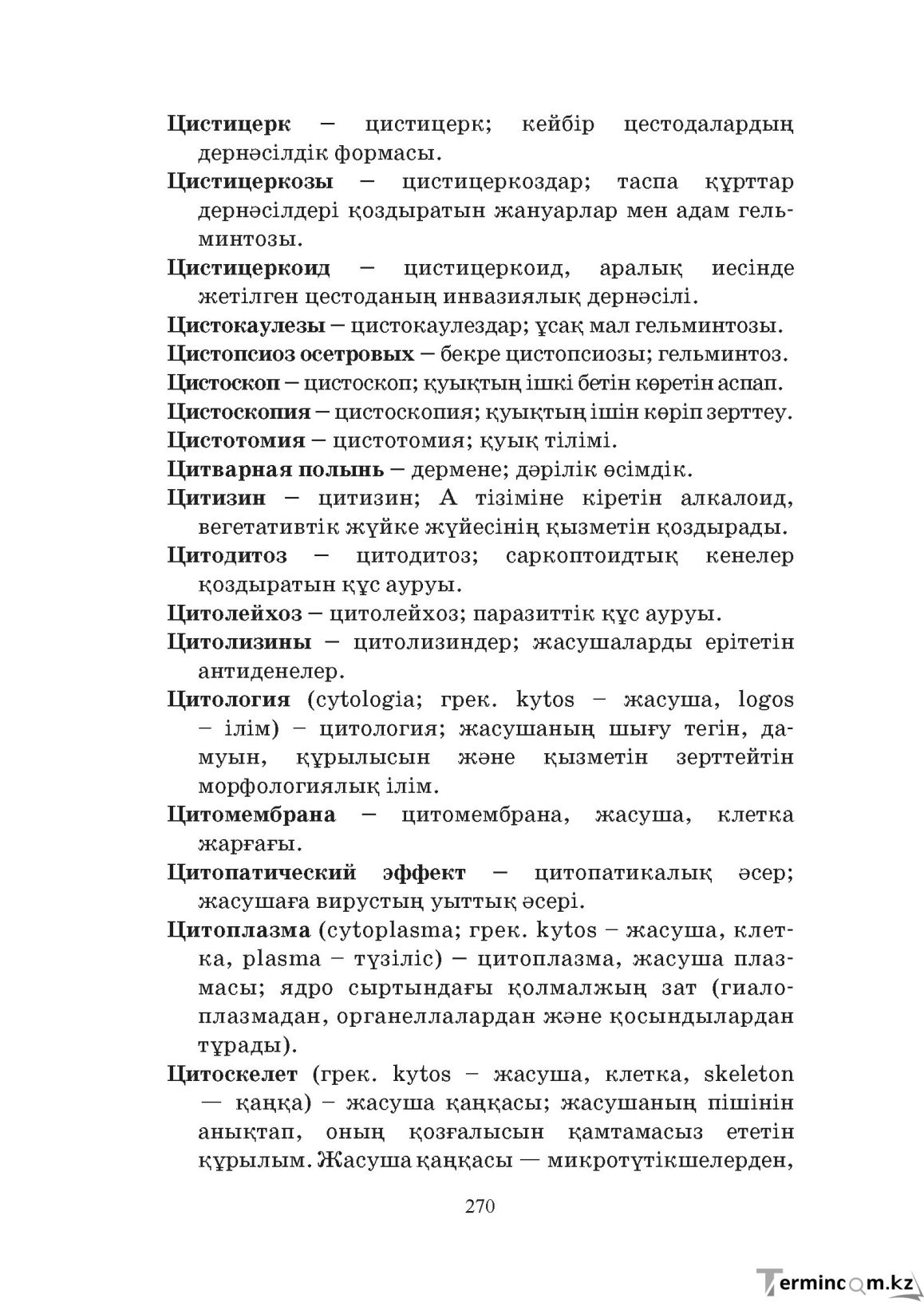 Бет 270