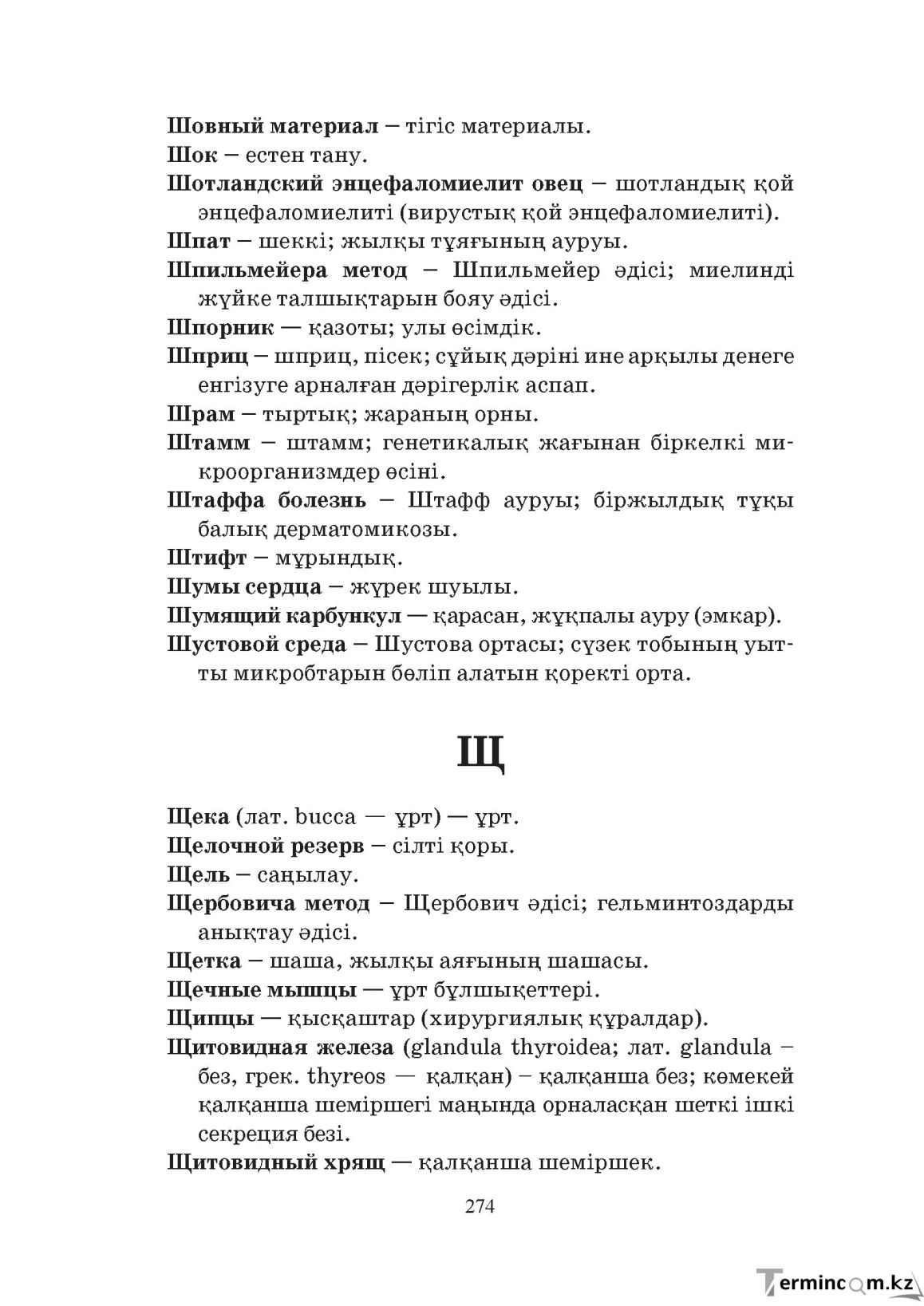 Бет 274