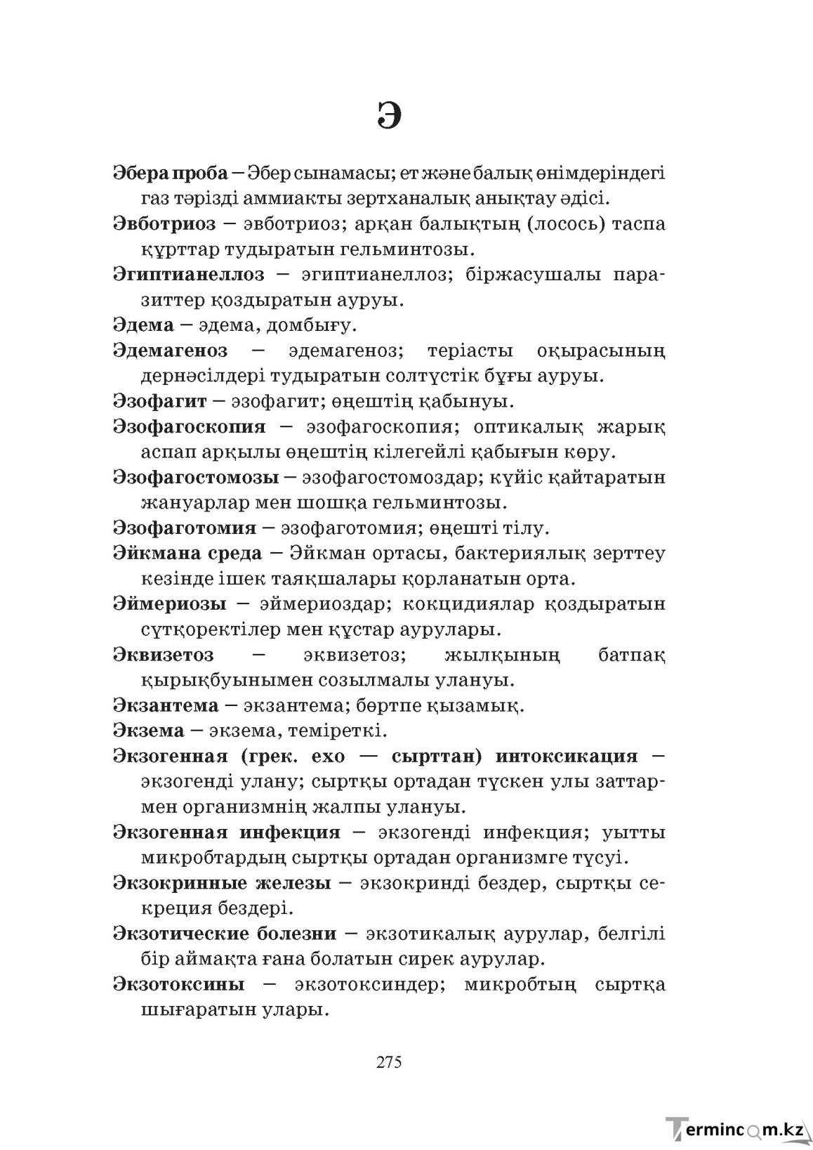 Бет 275
