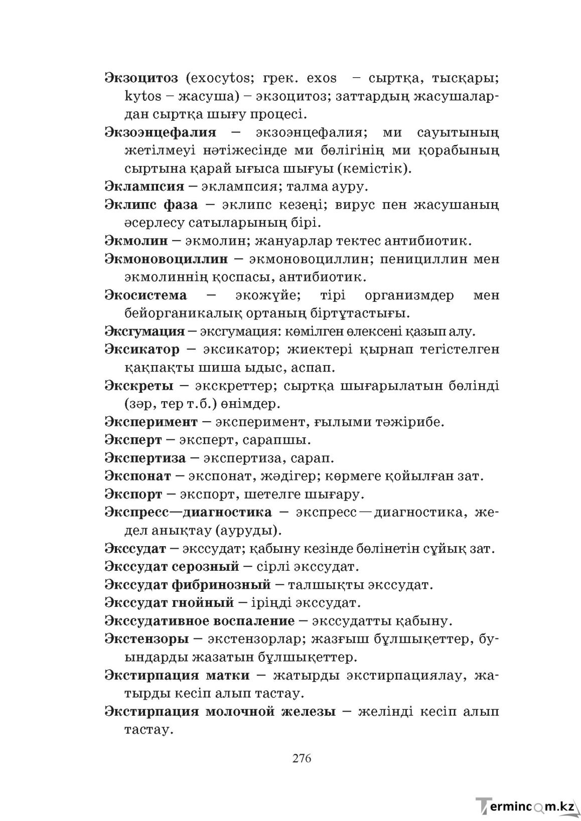 Бет 276