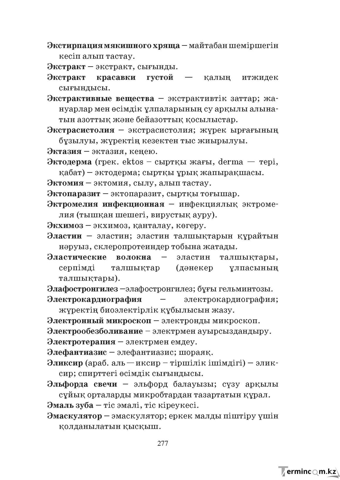 Бет 277