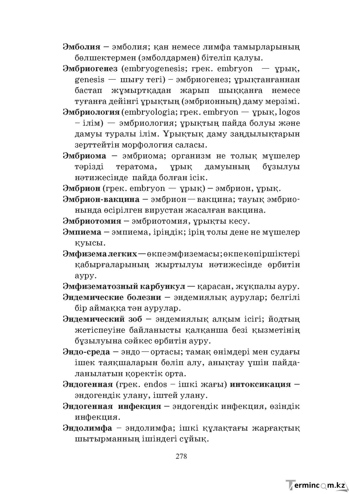 Бет 278