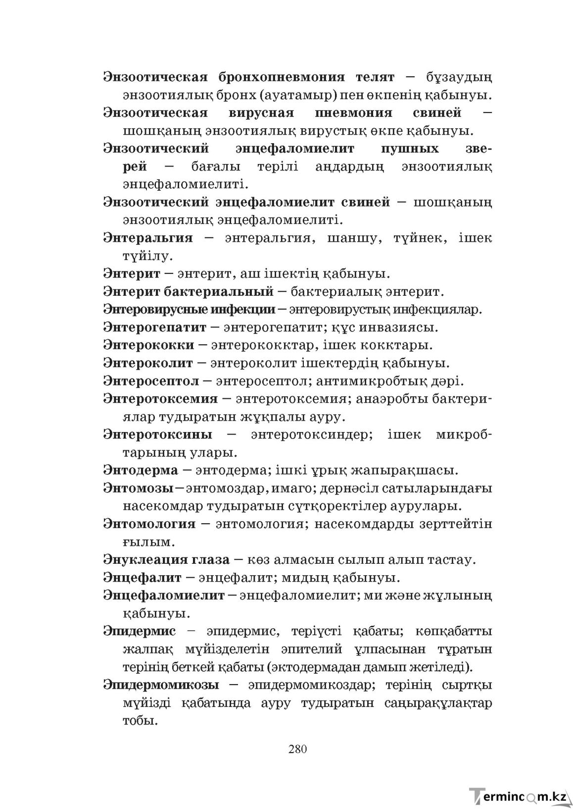 Бет 280