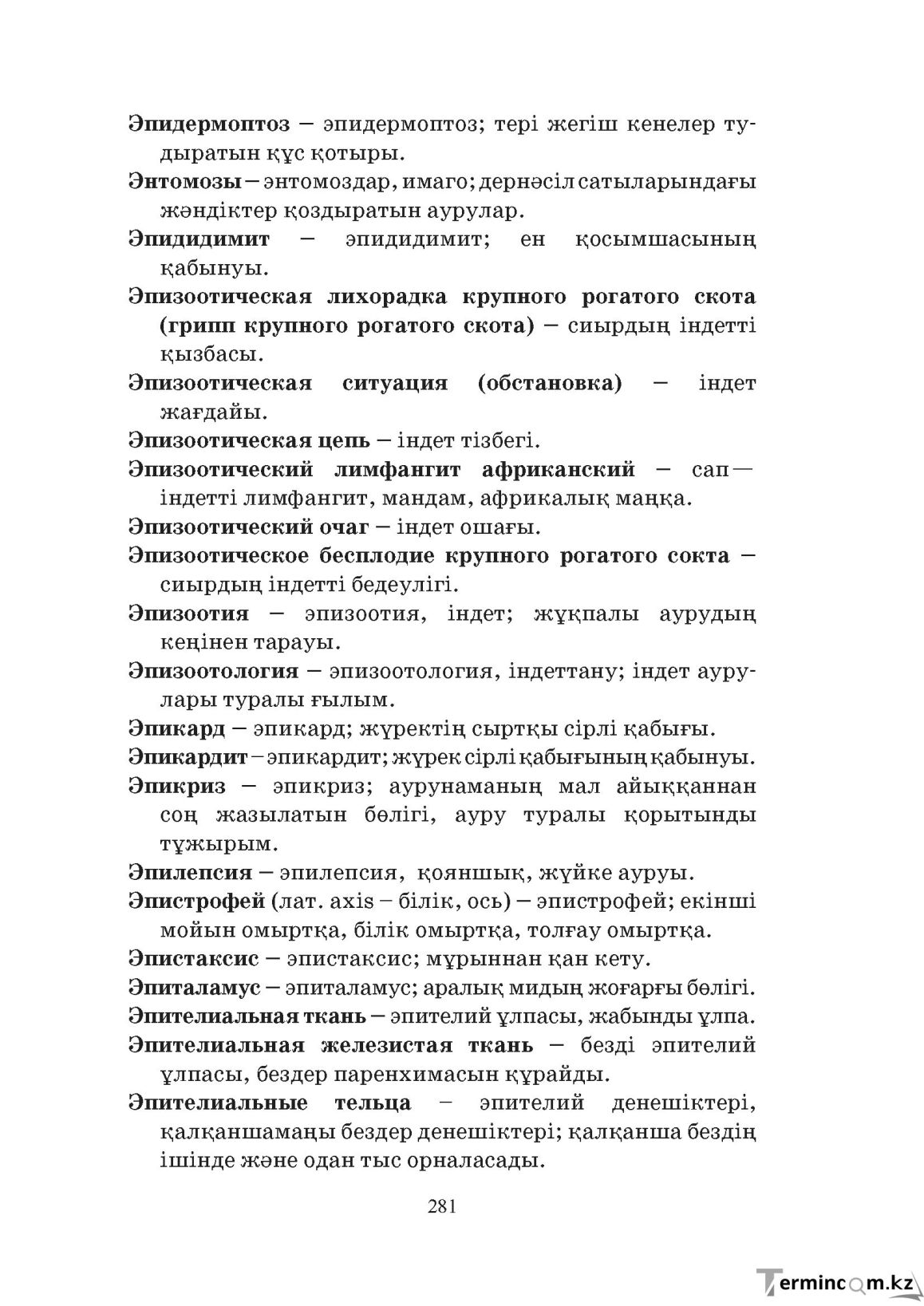 Бет 281
