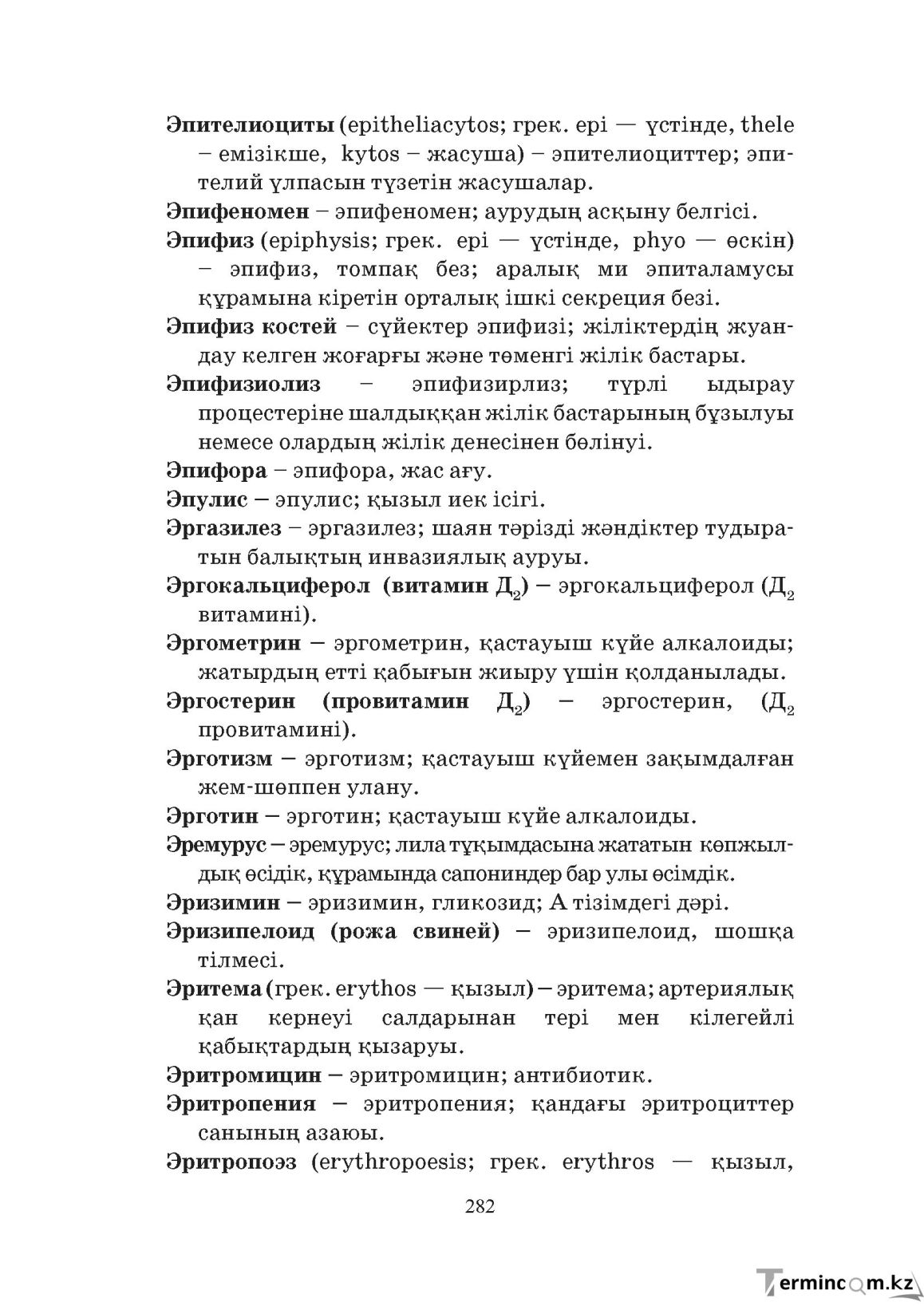 Бет 282