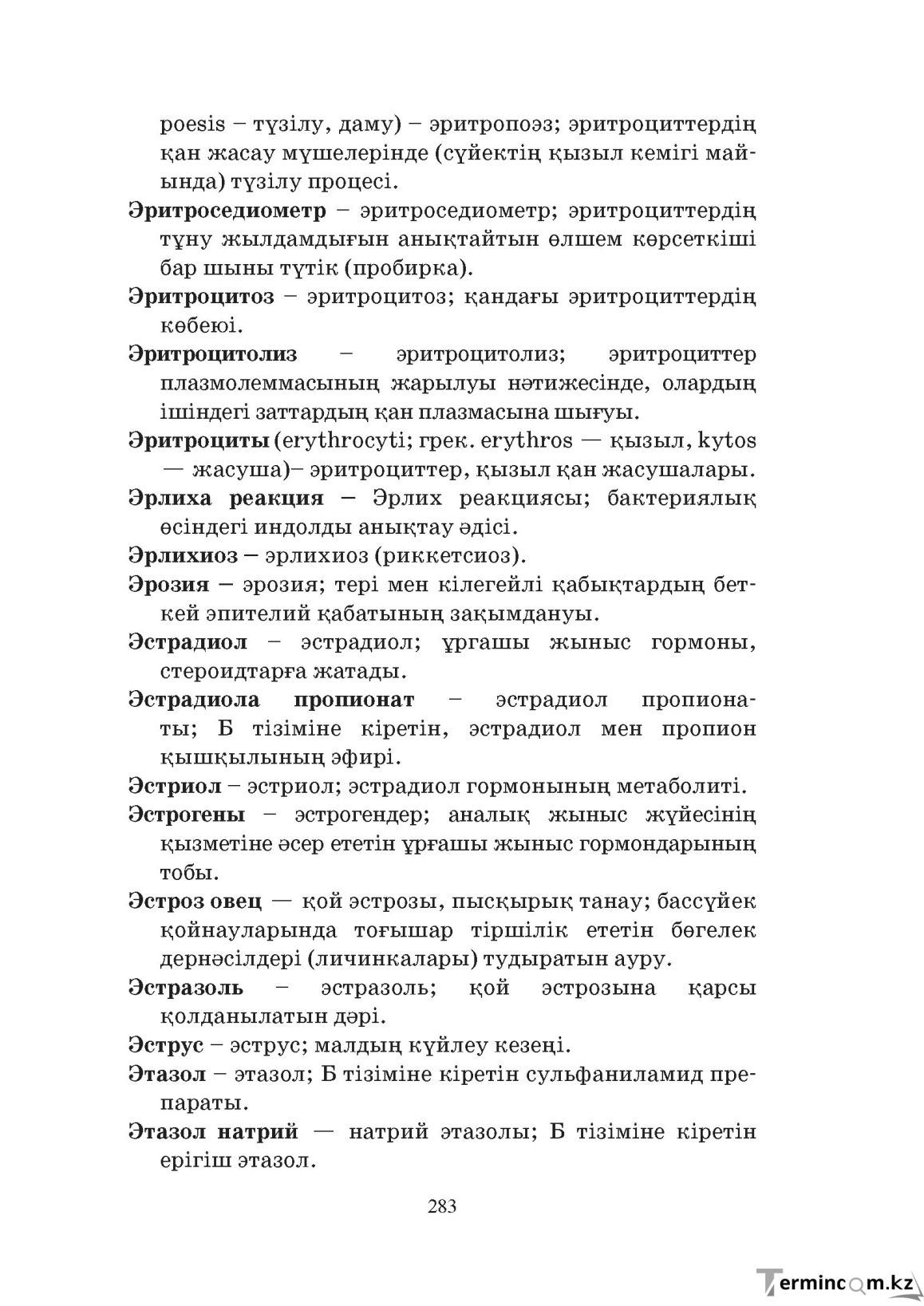 Бет 283