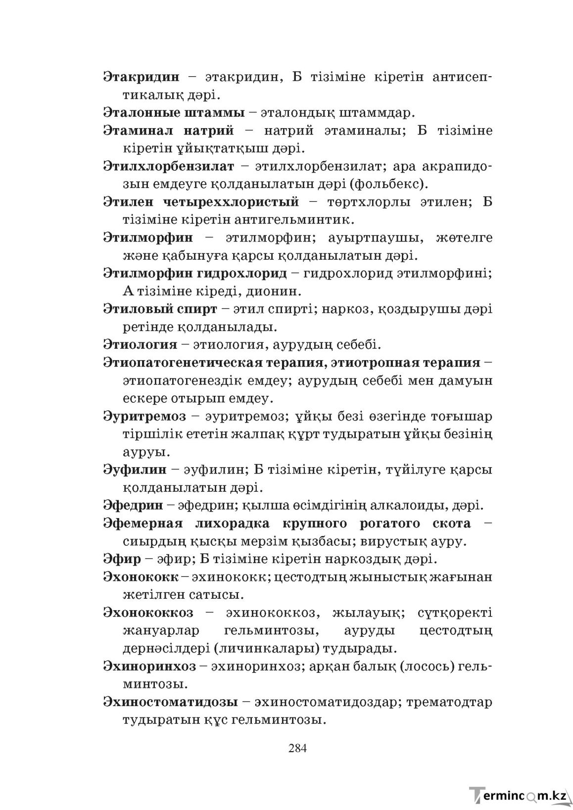 Бет 284