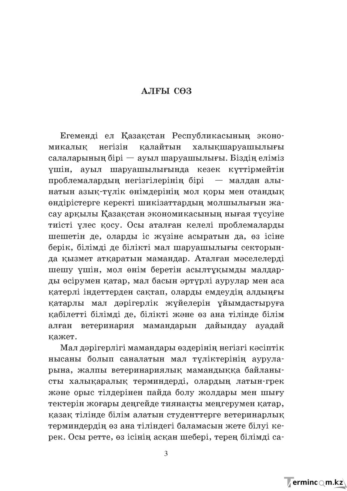 Бет 3
