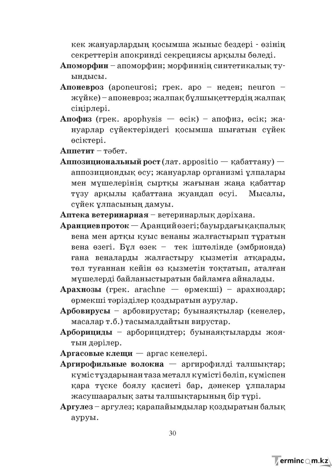 Бет 30