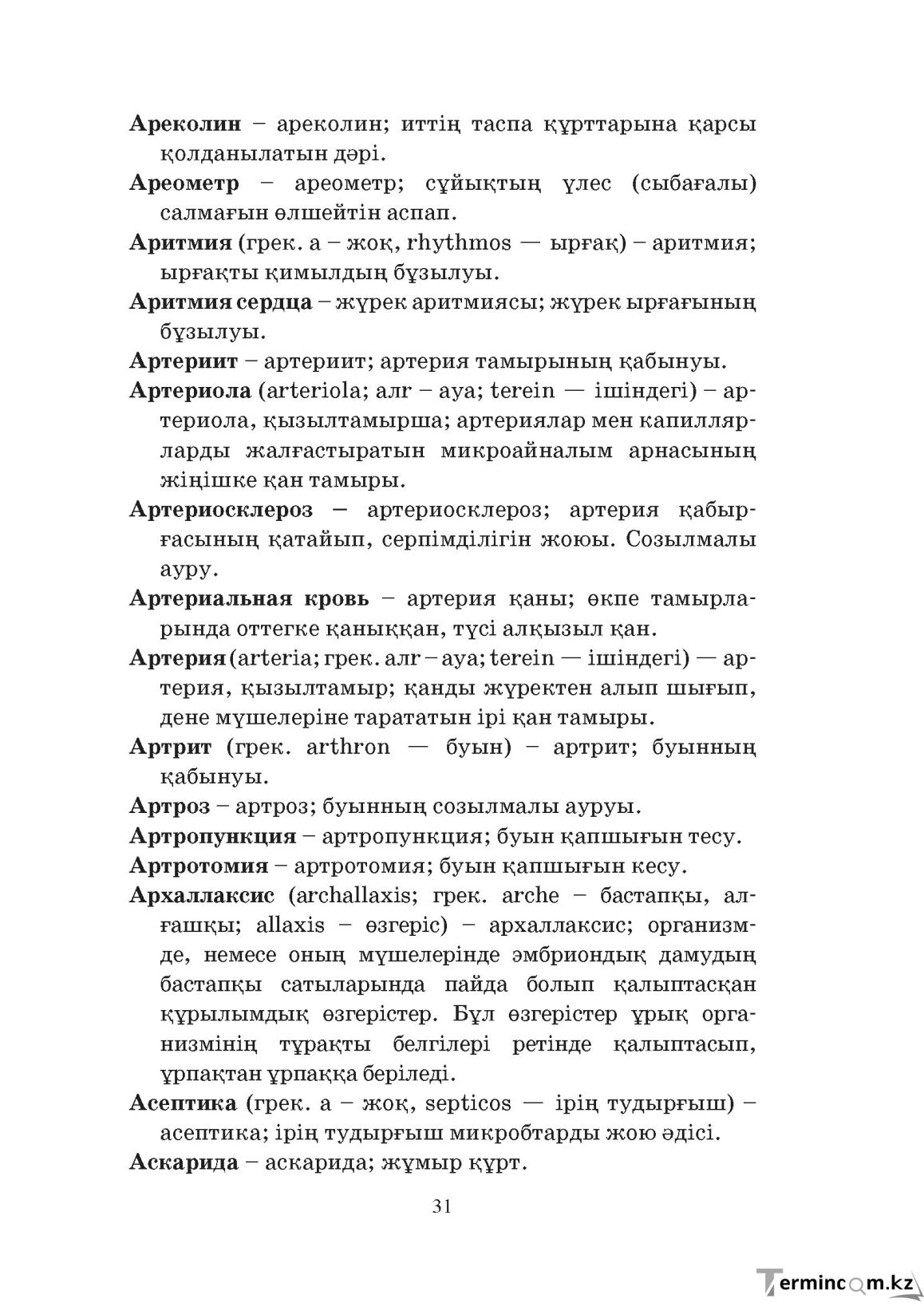 Бет 31