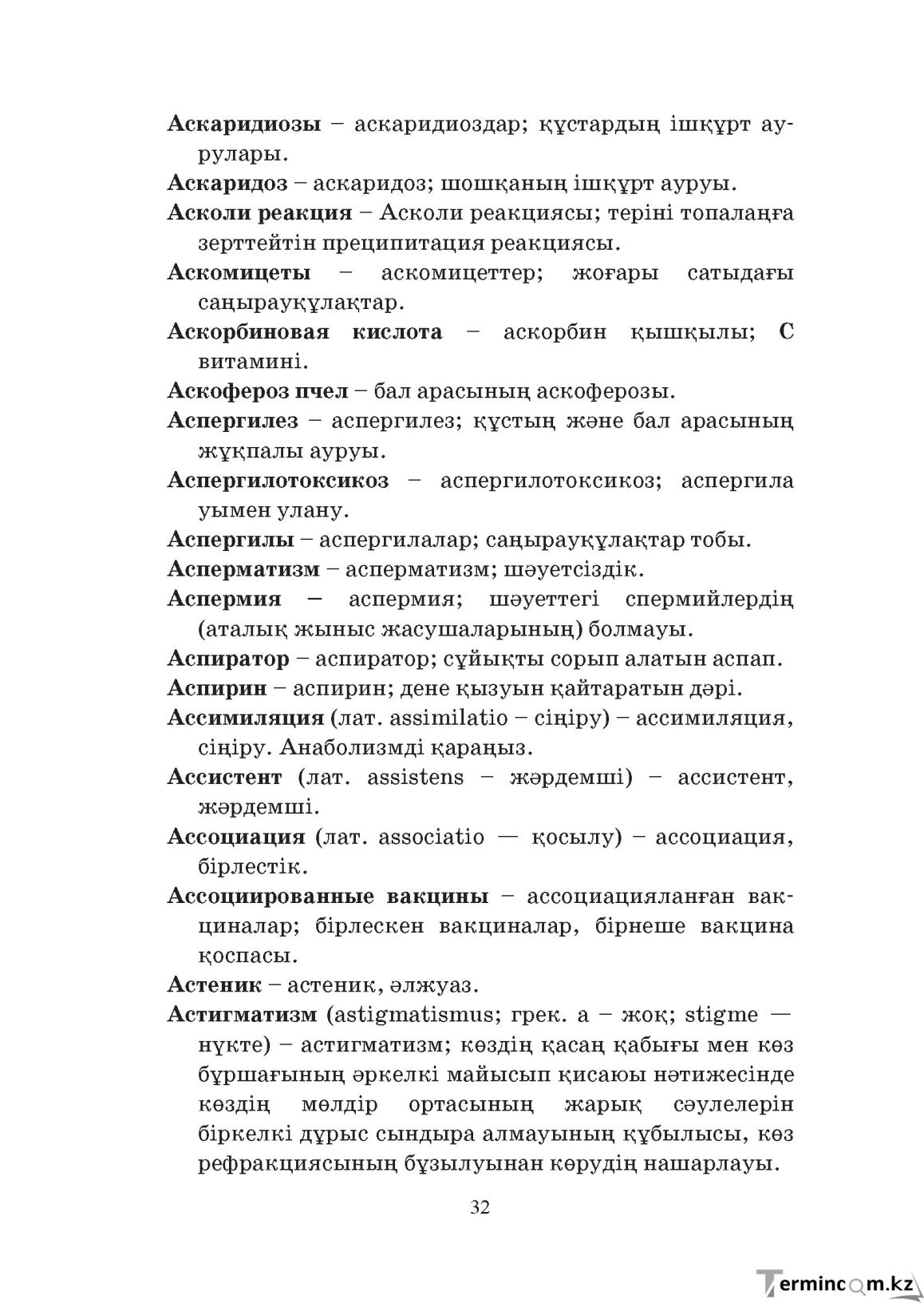 Бет 32