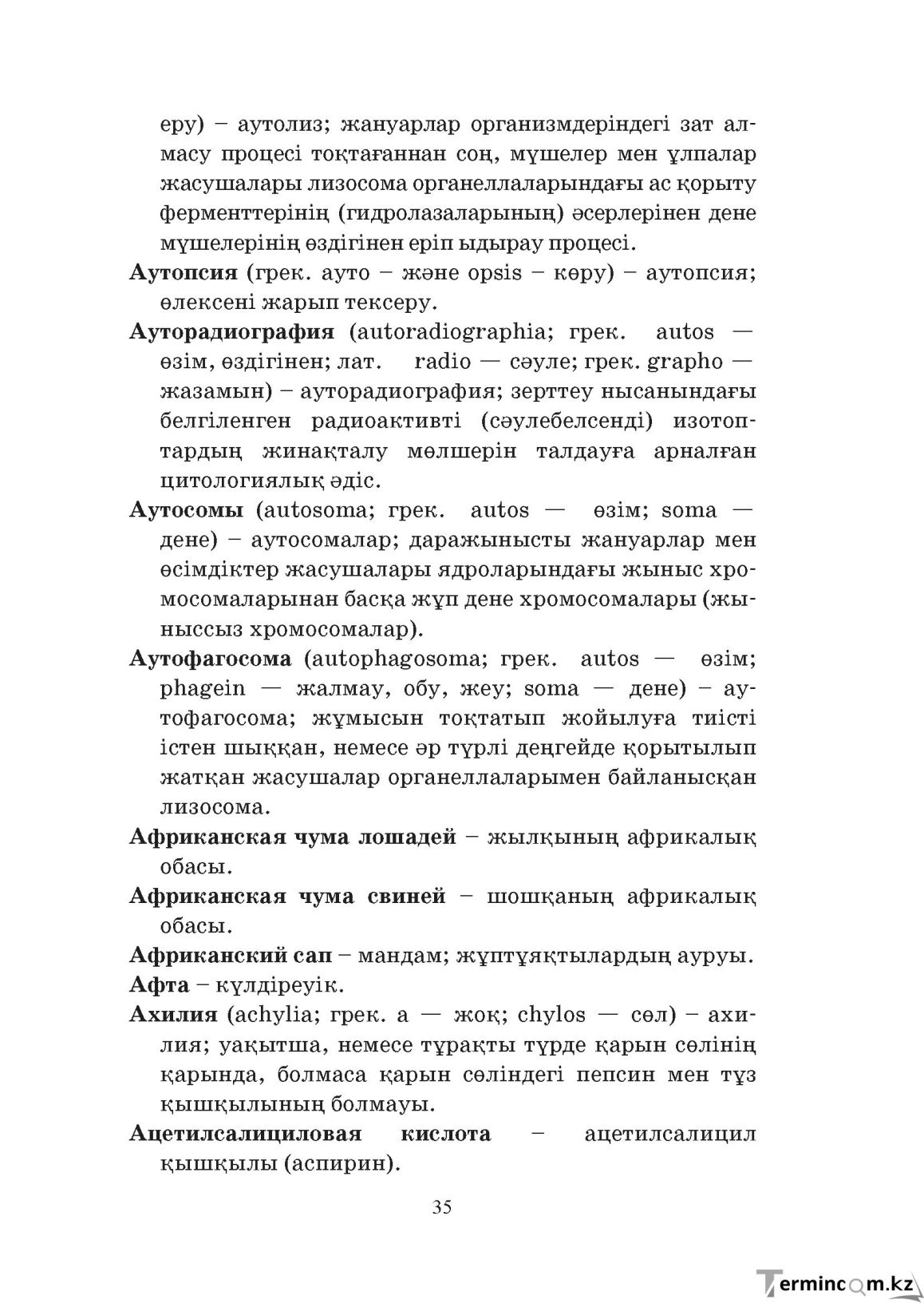 Бет 35