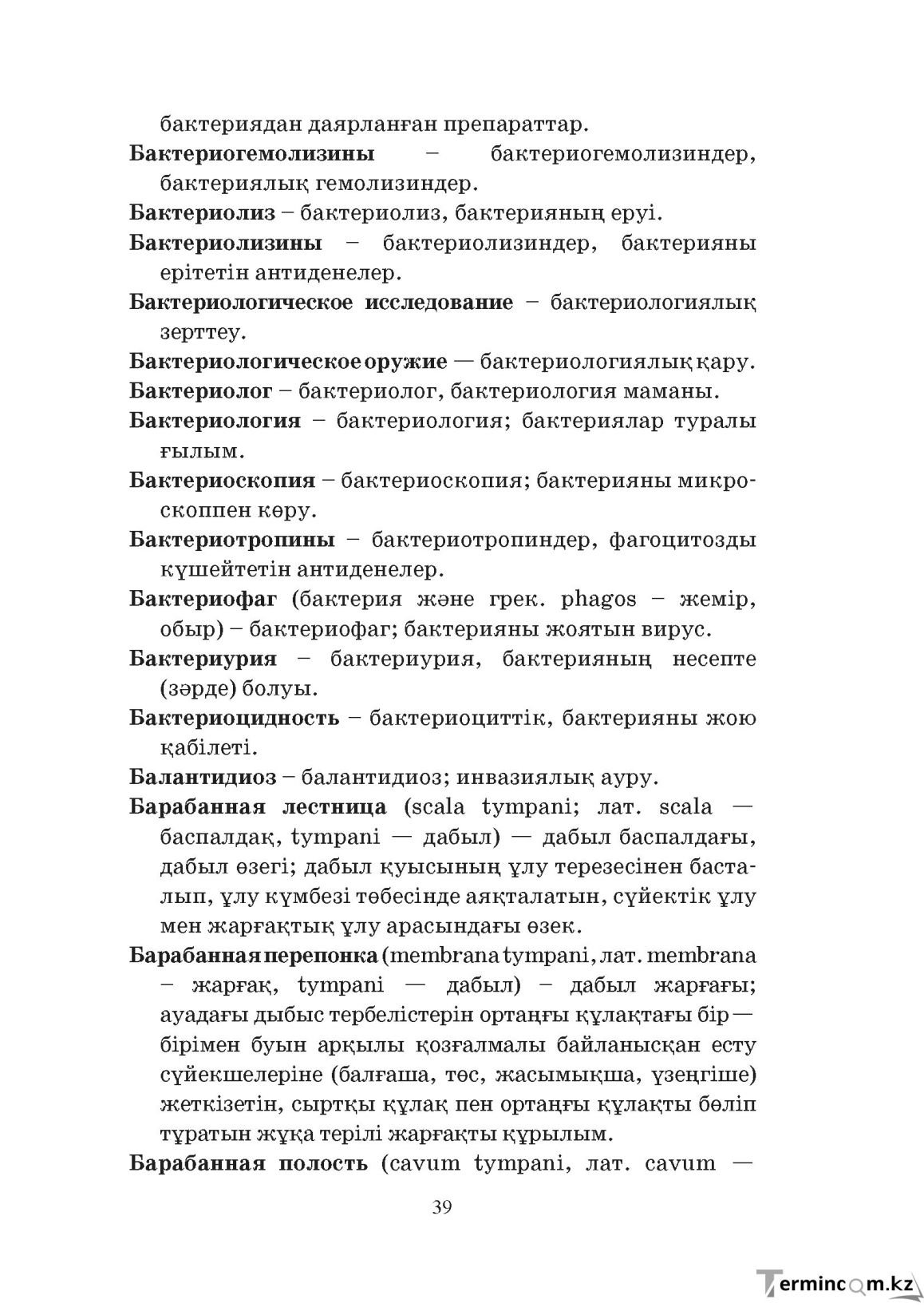 Бет 39