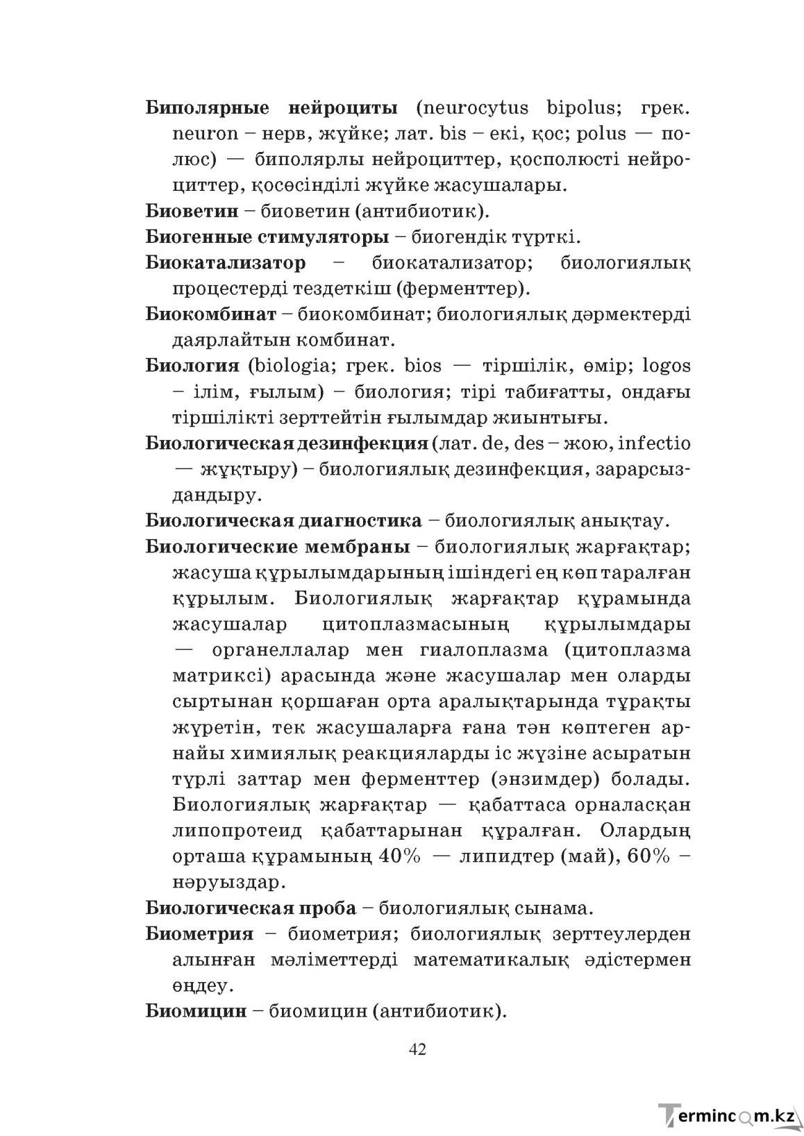 Бет 42