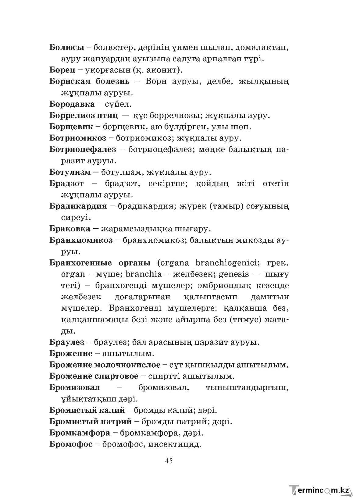 Бет 45