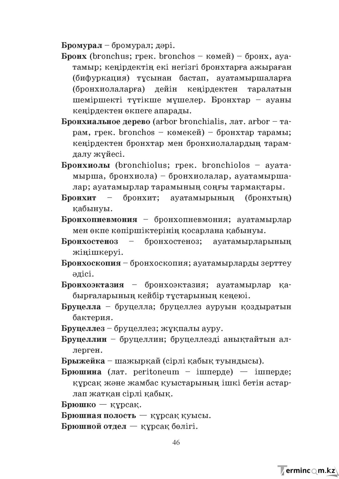 Бет 46