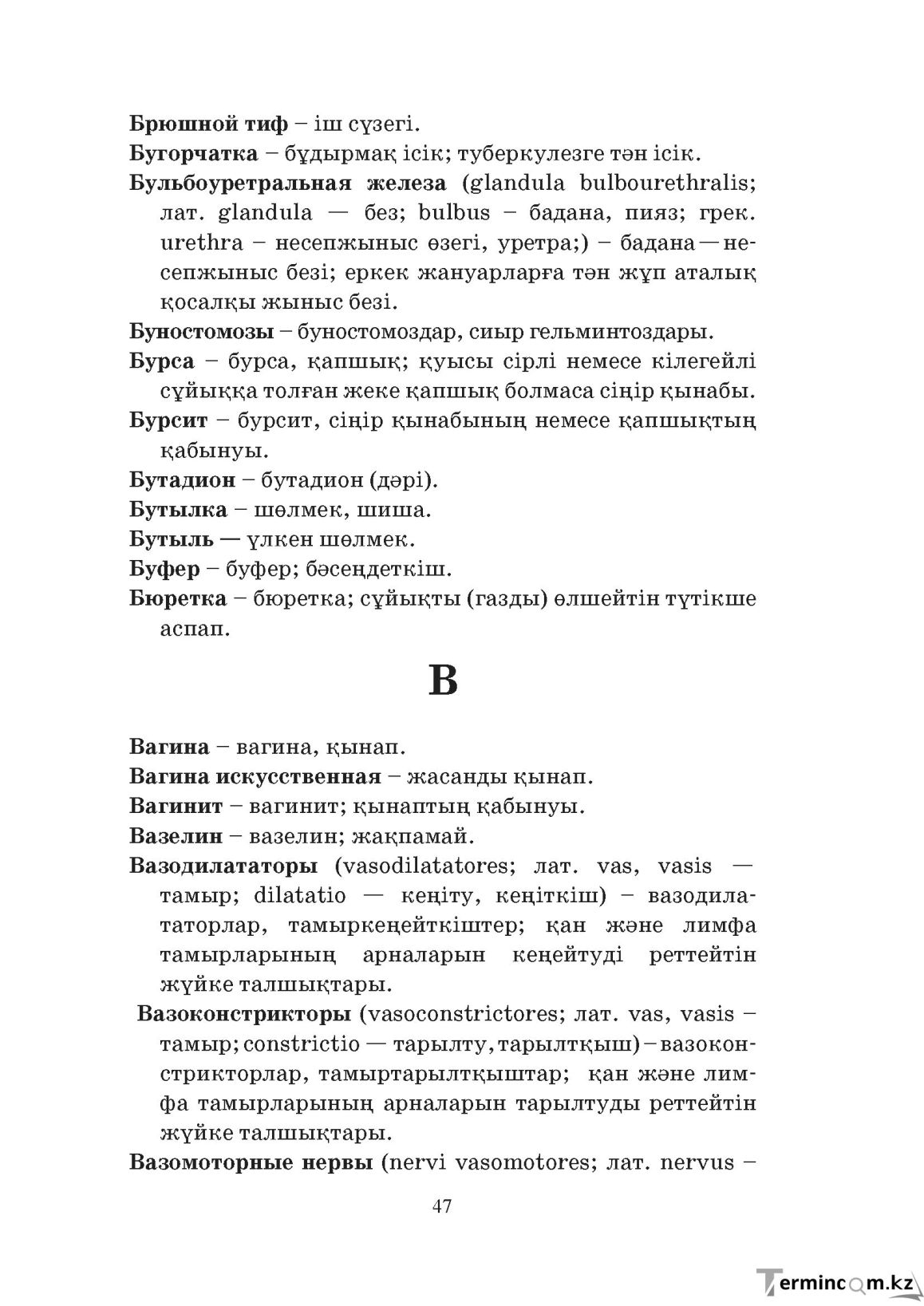 Бет 47