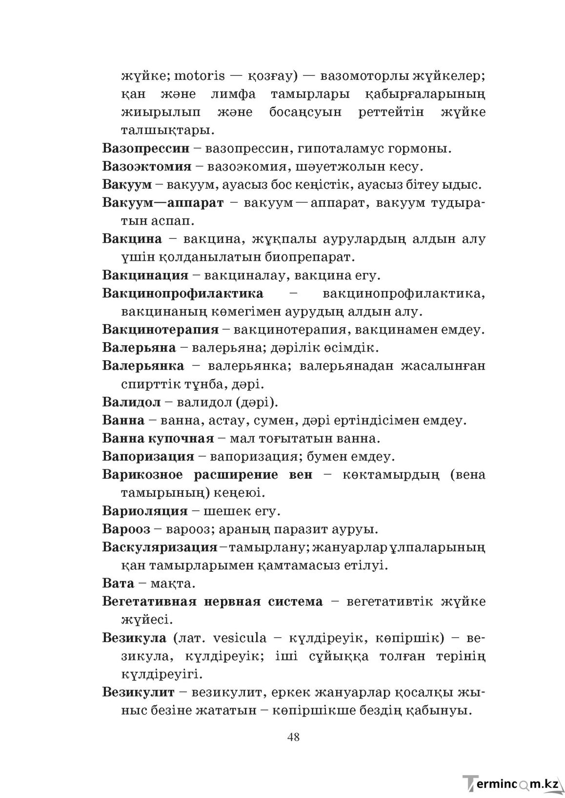 Бет 48